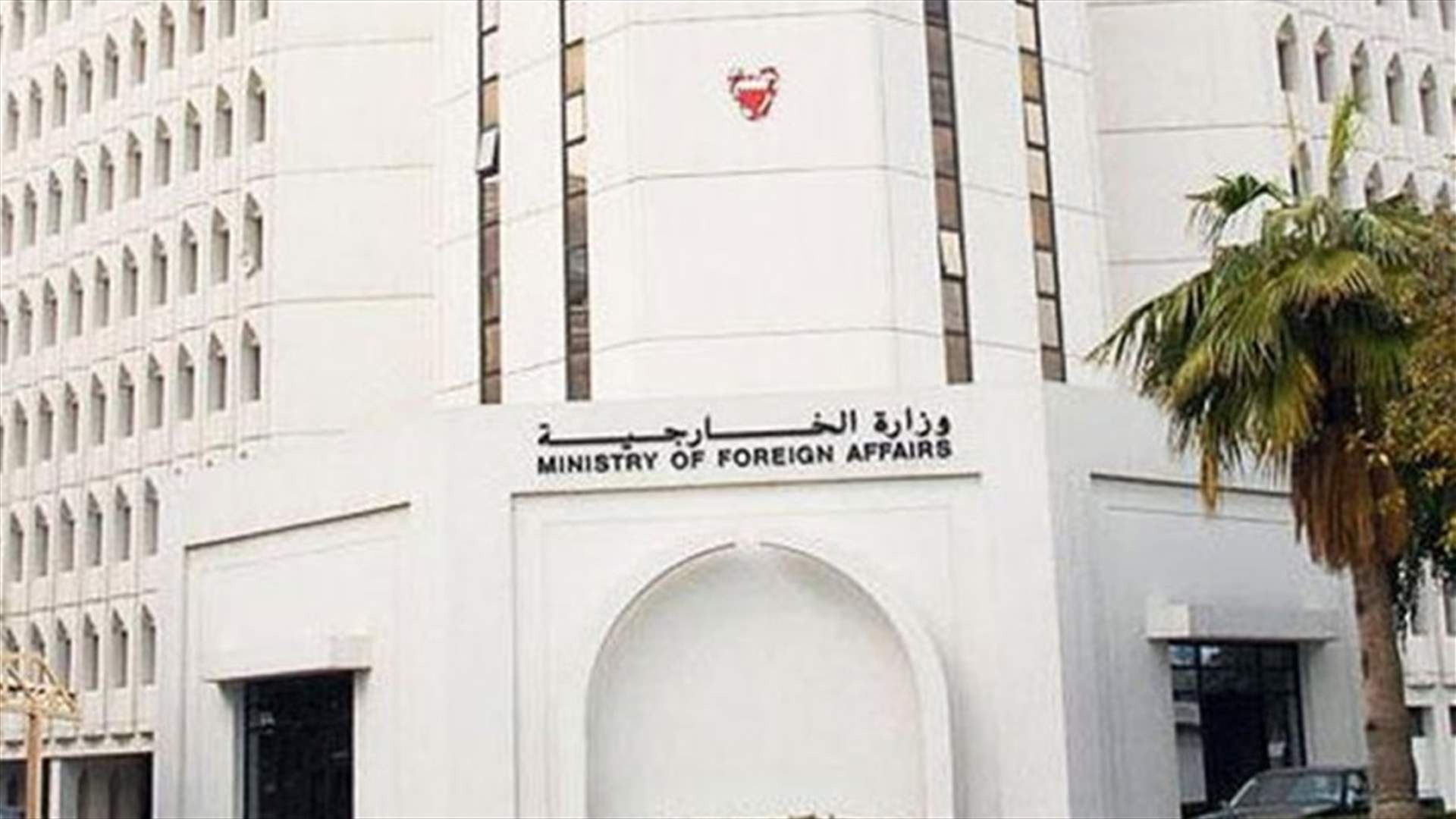 البحرين تستدعي دبلوماسيا عراقيا