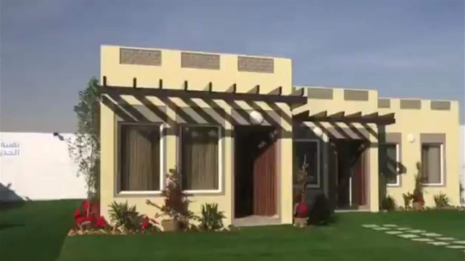 وزارة الإسكان السعودية تبني منزلاً خلال 48 ساعة فقط!(فيديو)