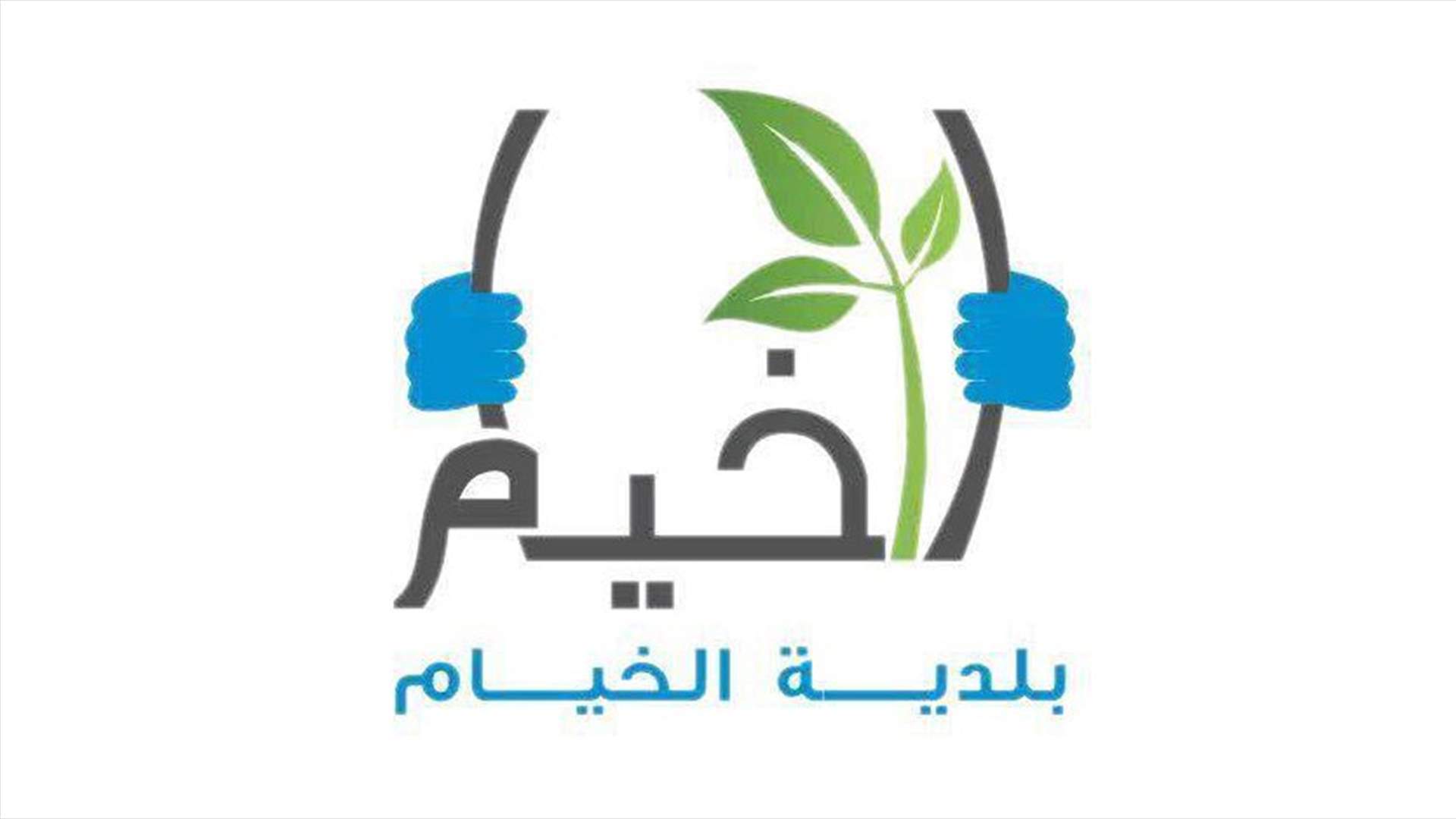 بعد انتشار صور أسماك نافقة في بركة الدردارة... بلدية الخيام تعلّق
