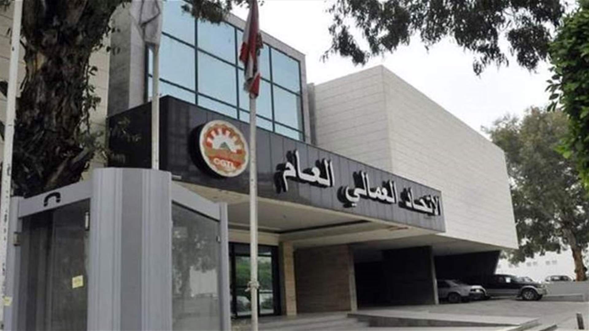 الأسمر يدعو في توصية للمجلس التنفيذي للاتحاد العمالي للاضراب العام الجمعة المقبل