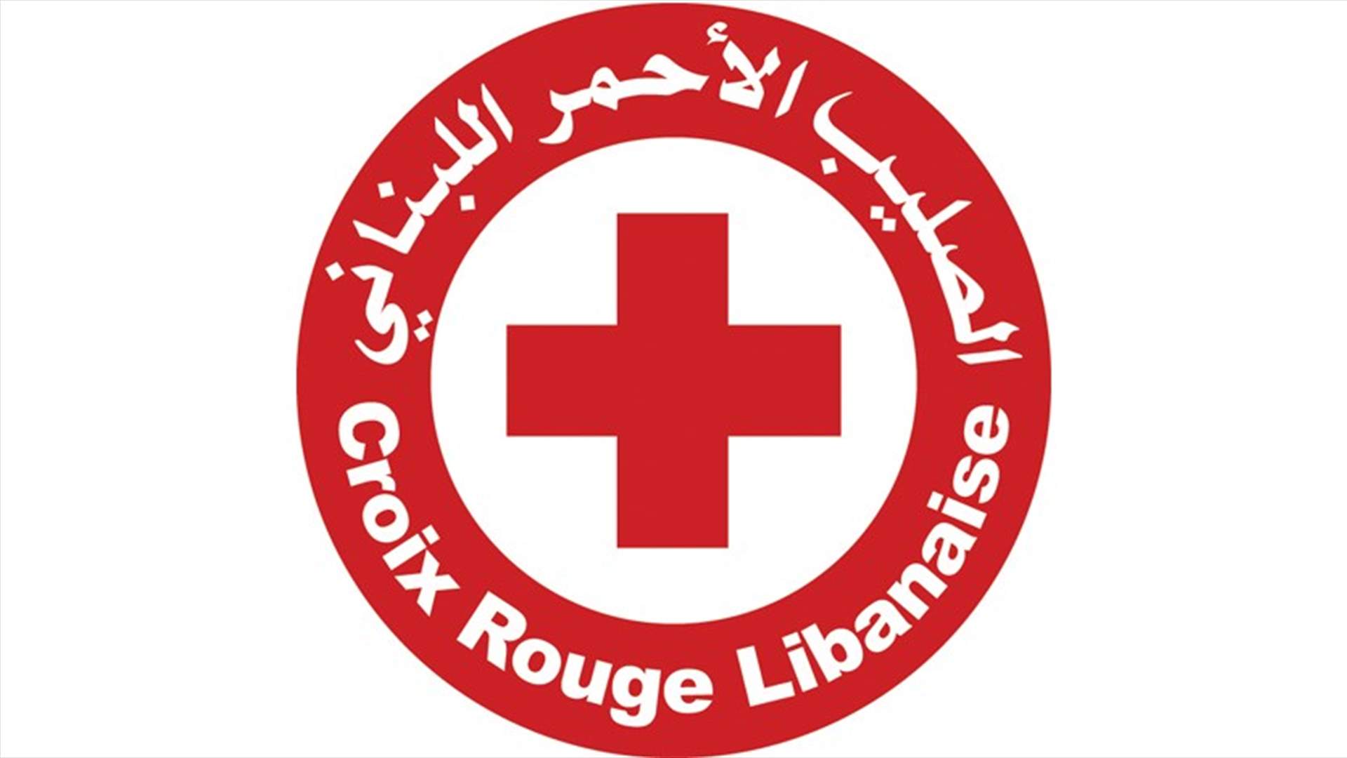 مواكبة لاحتفالات رأس السنة...الصليب الاحمر استجاب لـ340 حالة... كيف توزعت؟