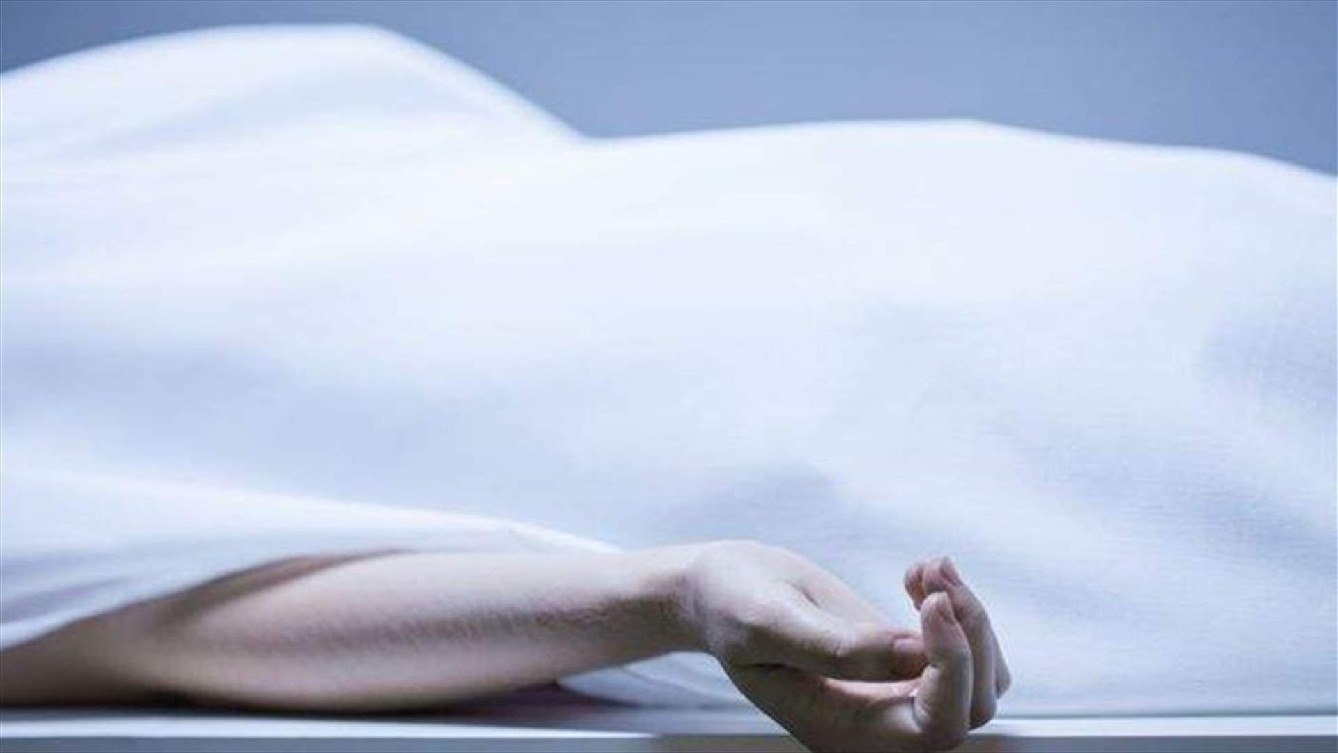 نقل جثة شابة الى مستشفى الخير... وفتح تحقيق في أسباب الوفاة