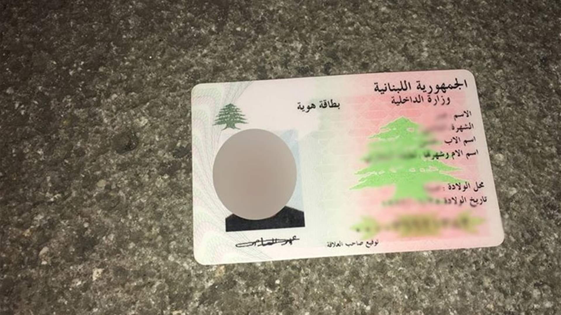 تقديم طلبات بطاقة الهوية الكترونياً لدى دوائر النفوس اعتباراً من الشهر المقبل... اليكم التفاصيل
