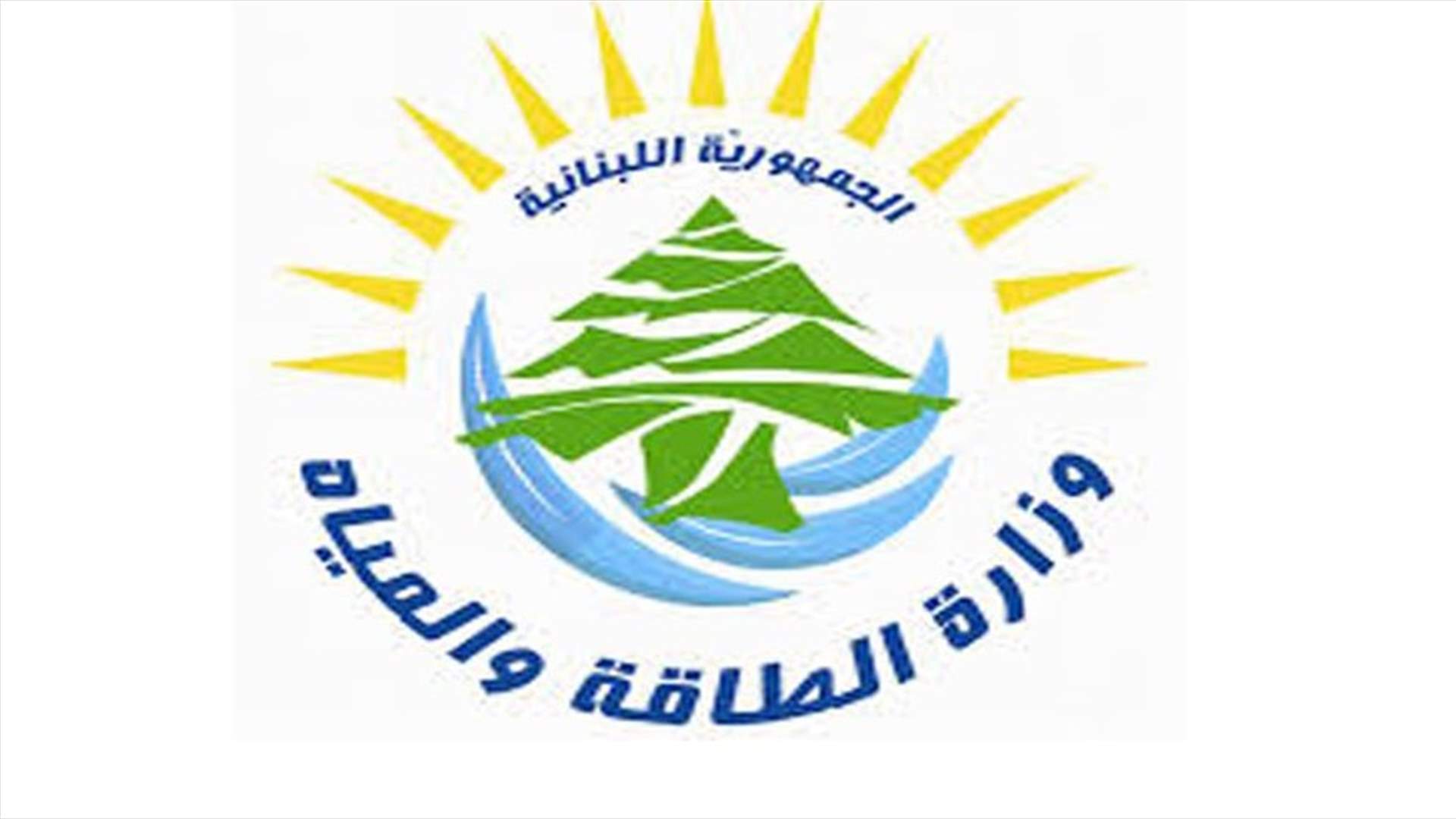 بعد أخبار عن قيام منشآت النفط بتوظيفات مستندة الى محسوبيات... هذا ما اكدته وزارة الطاقة