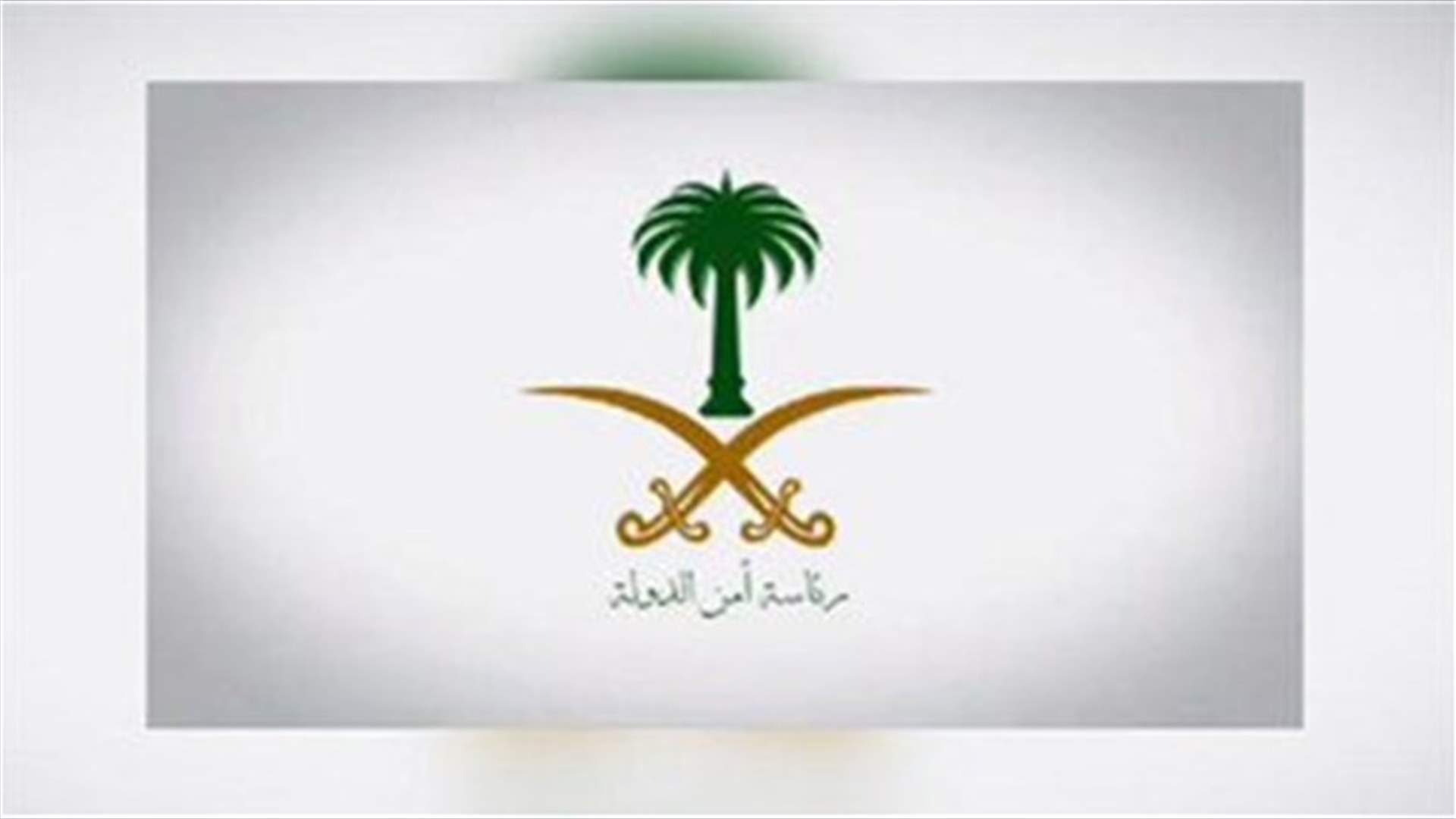 Saudi security operation kills two in Shi'ite town - TV