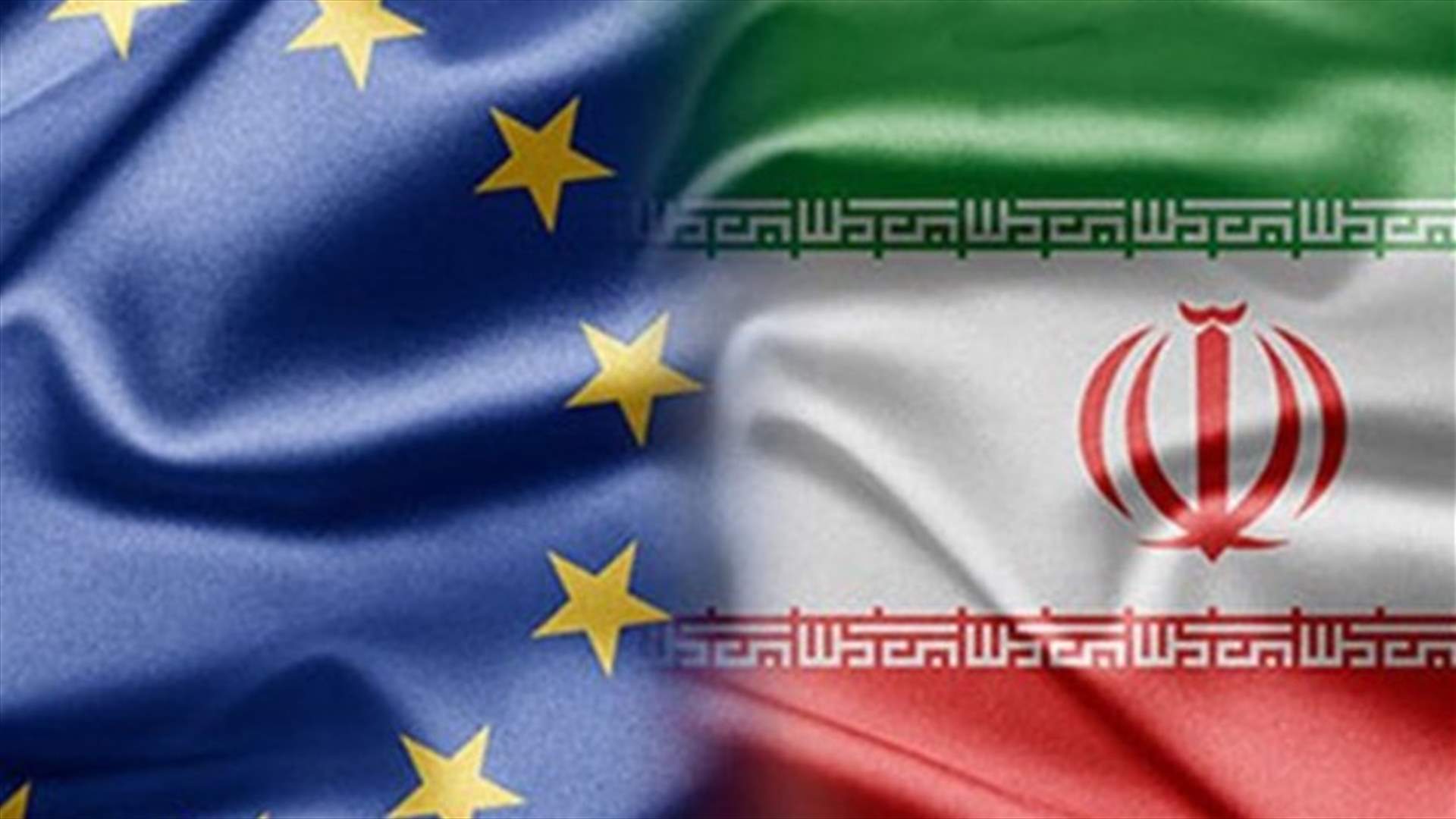 بعد قرار الاتحاد الأوروبي...إيران تؤكد انها سترد بالمثل