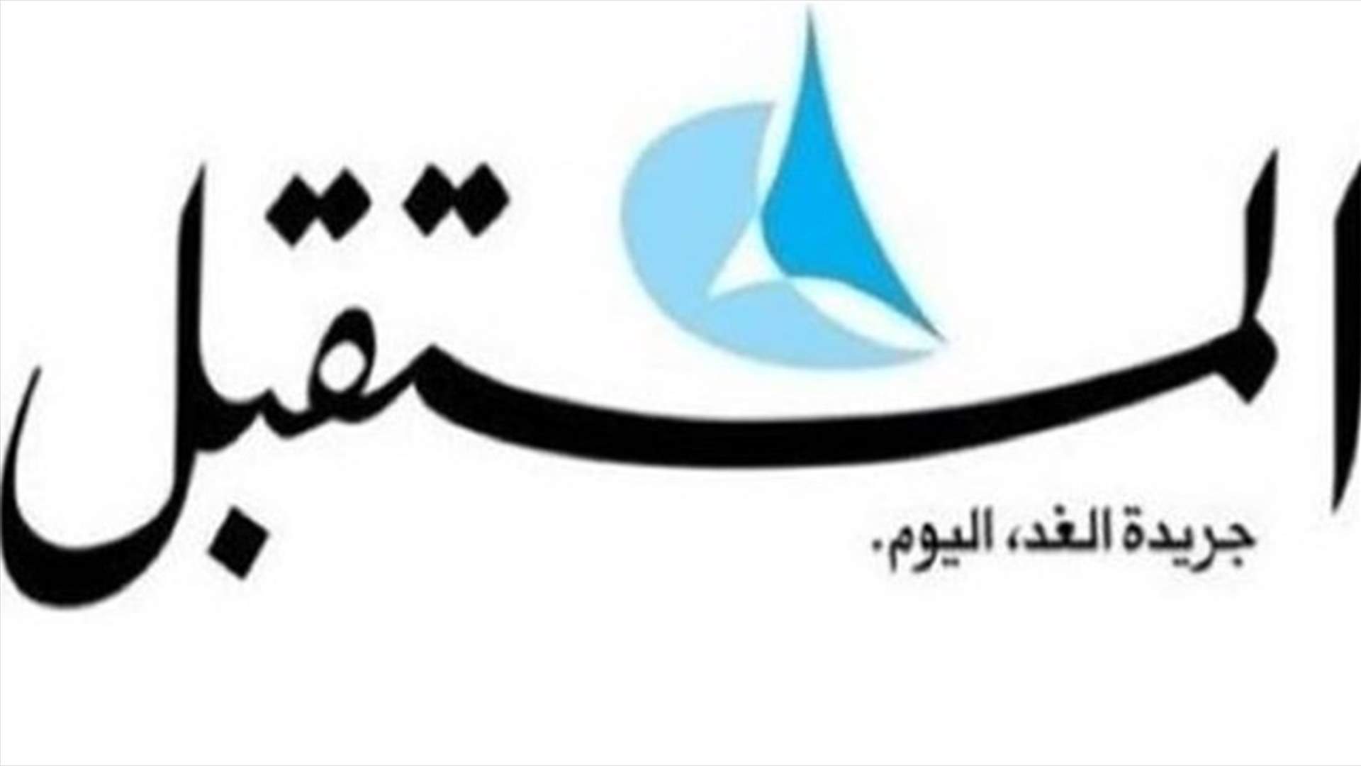 Al-Mustaqbal newspaper to stop publishing its print edition in February