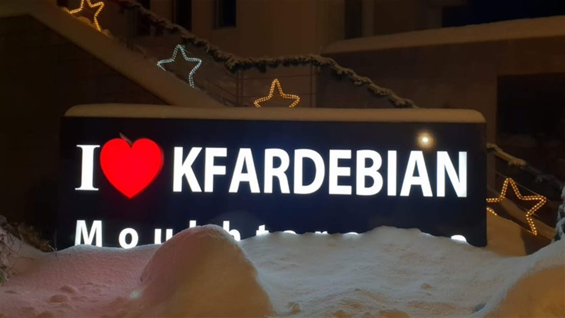 اليكم حال الطرق في بلدة كفردبيان