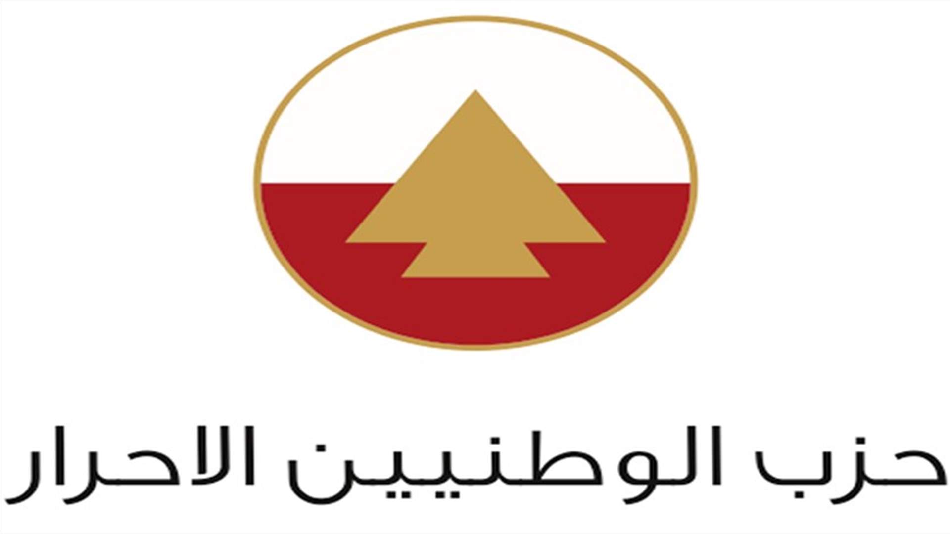 الأحرار: لتشكيل الحكومة قبل انعقاد القمة العربية الإقتصادية
