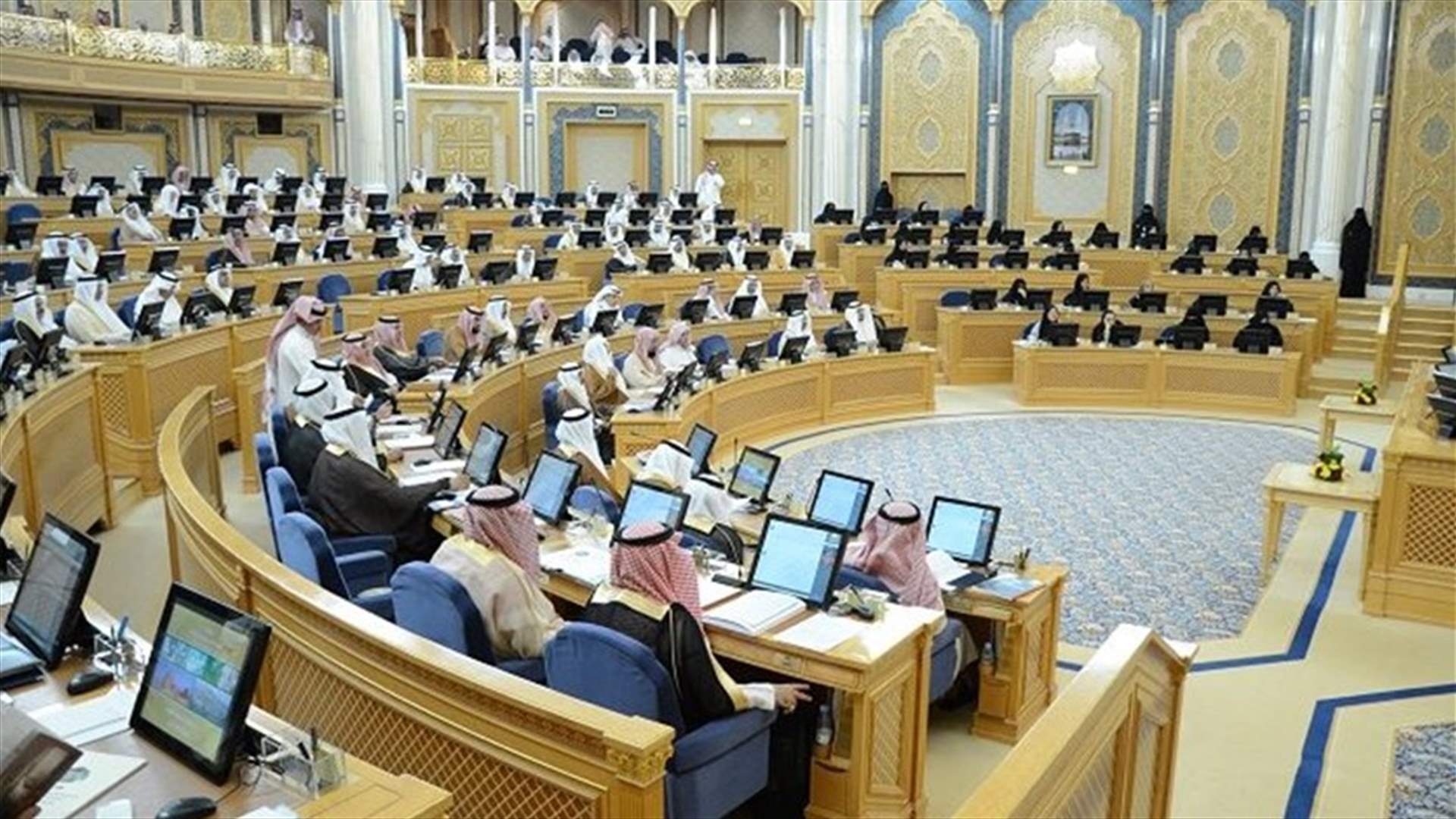 مجلس الشورى السعودي يمنع زواج القاصرات دون 15 عاماً... بانتظار صدور أمر ملكي