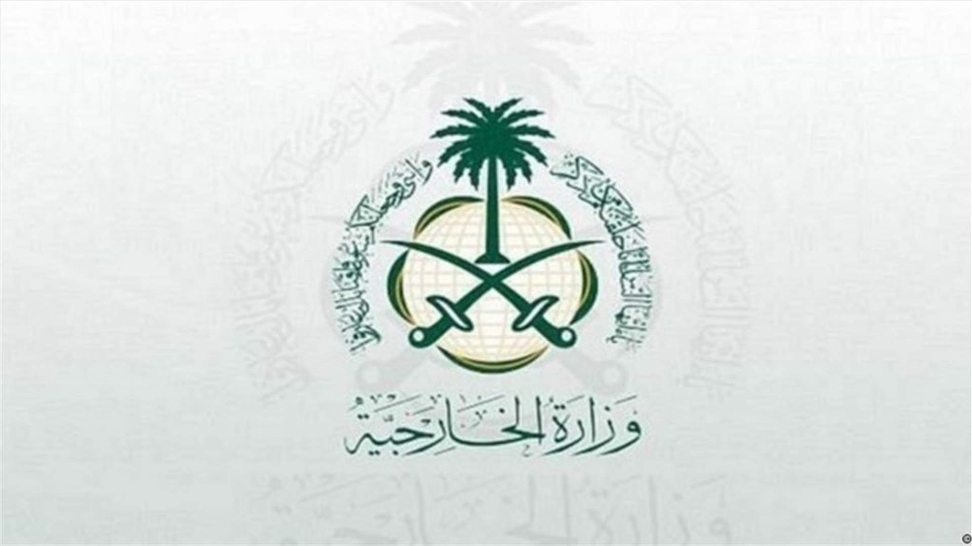 ما حقيقة افتتاح سفارة السعودية في دمشق؟