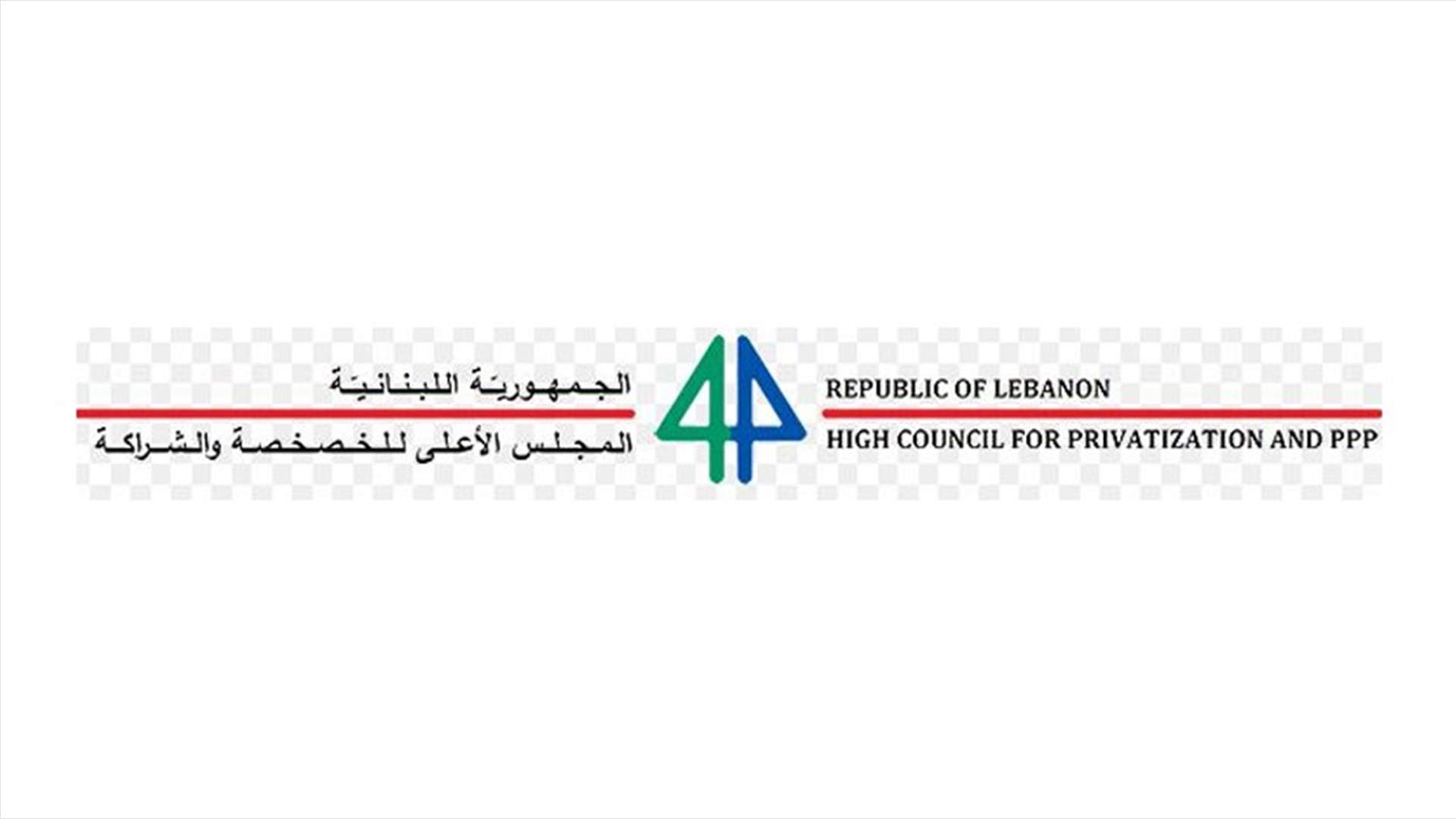 المجلس الأعلى للخصخصة والشراكة أطلق المرحلة التحضيرية لمشروع طريق خلدة- العقيبة
