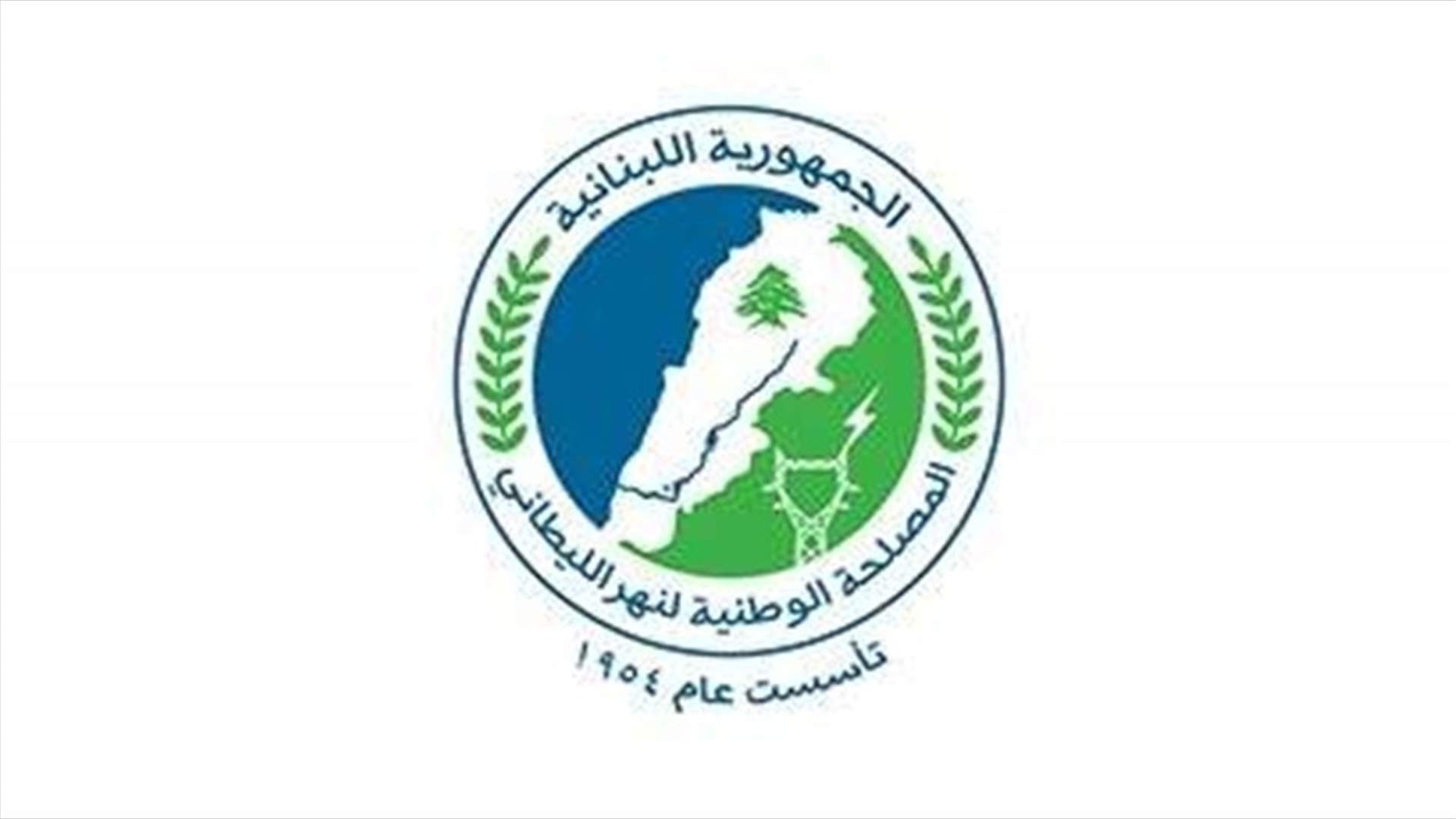هذا ما طلبته مصلحة الليطاني من وزارة الطاقة ومحافظ البقاع وهيئة الاغاثة