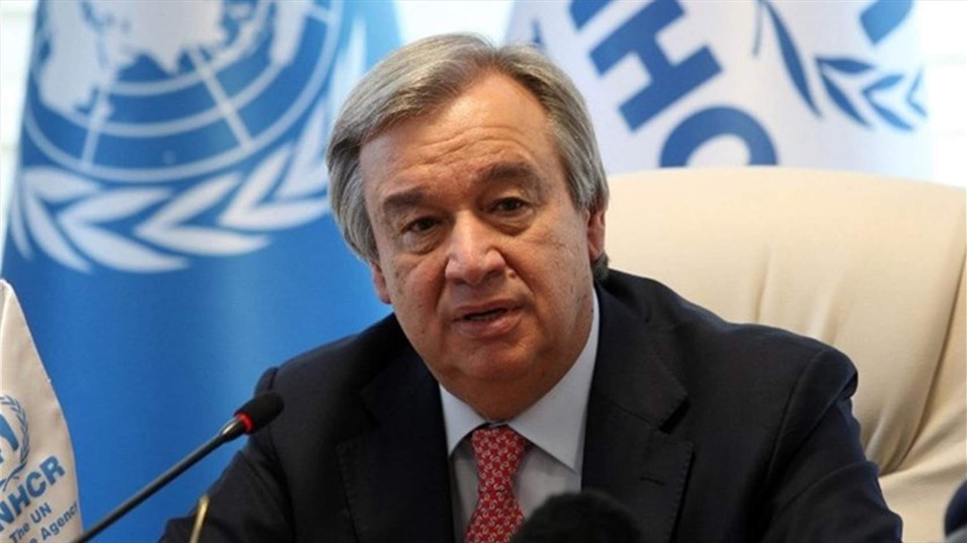 الأمين العام للأمم المتحدة ينبّه من تردي الوضع المالي للمنظمّة