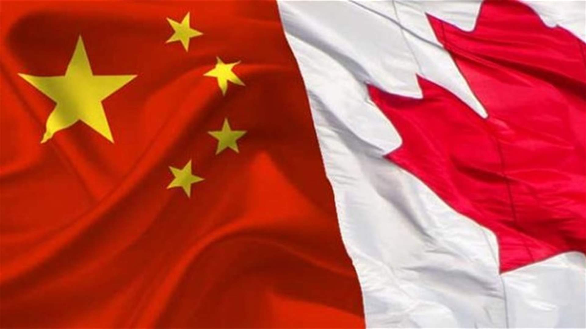 كندا تطلب من الصين الرأفة لأحد مواطنيها المحكومين