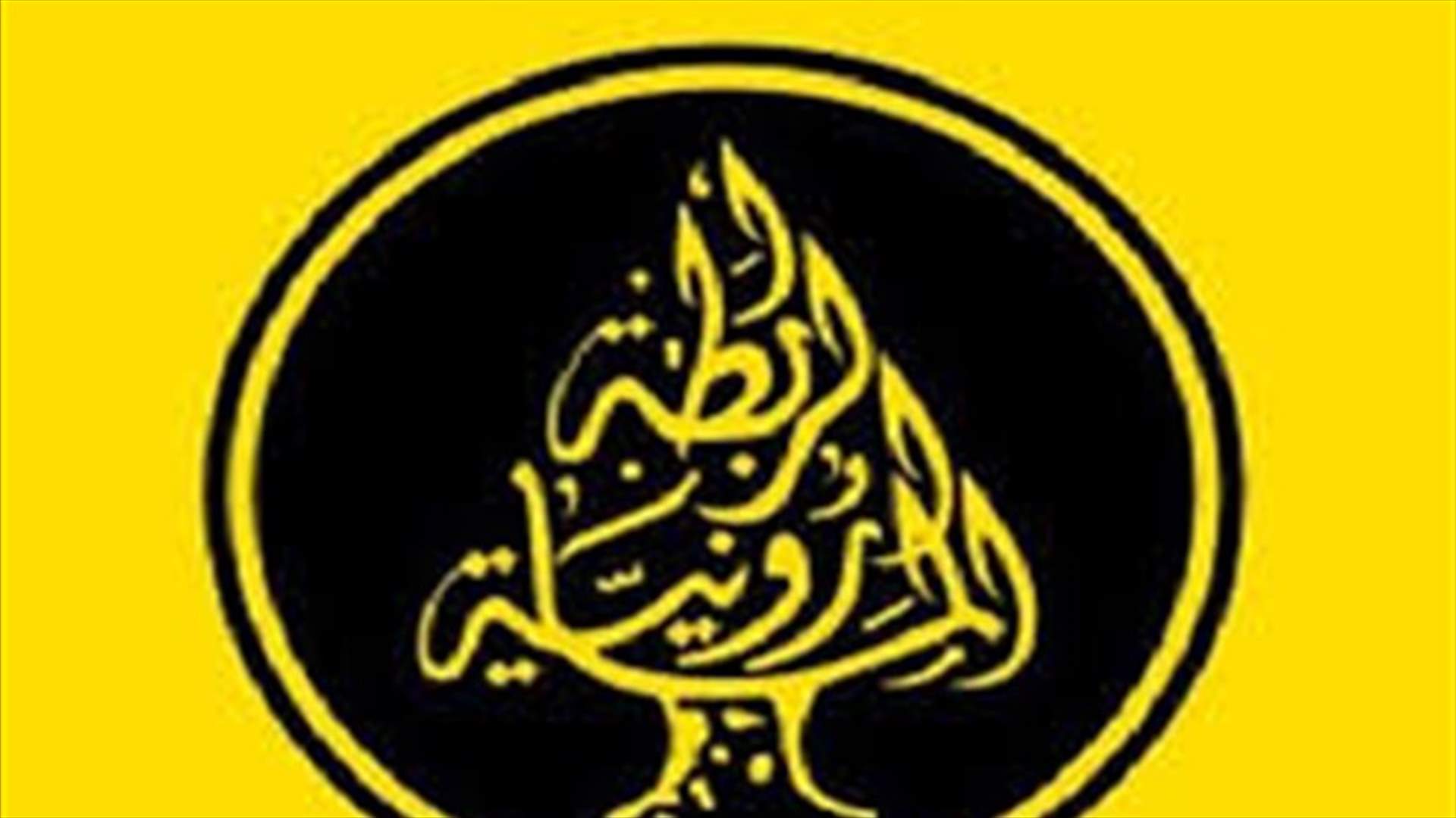 الرابطة المارونية تدعو إلى أن يتحوّل لقاء بكركي إلى دوري