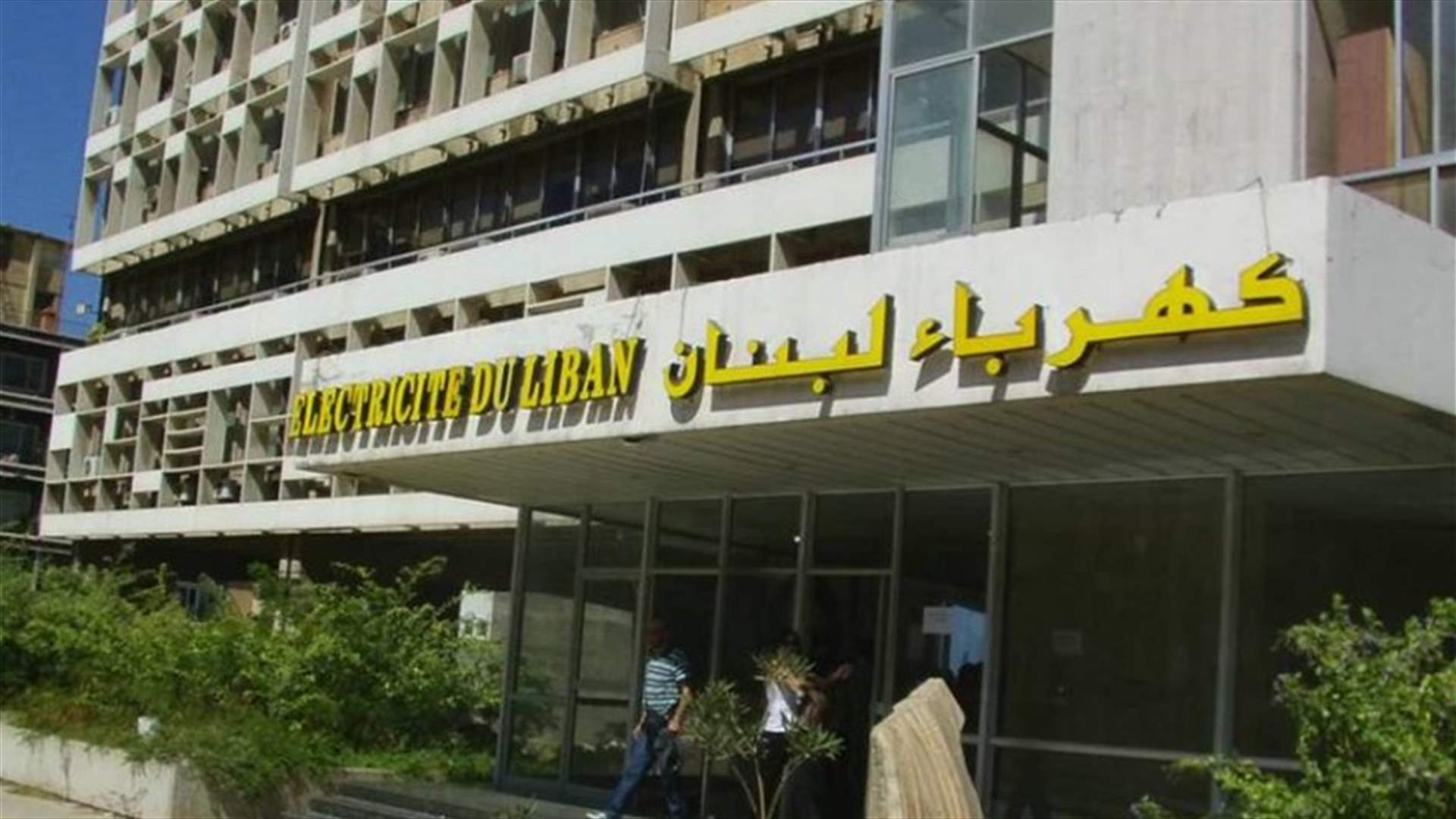 كهرباء لبنان: العاصفة تسببت بانخفاض الإنتاج والوضع يعود تدريجيًا الى طبيعته