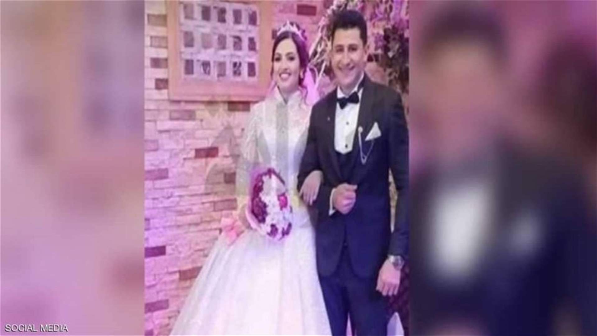 بعد أقلّ من 24 ساعة على زواجهما... توفيا داخل شقتهما