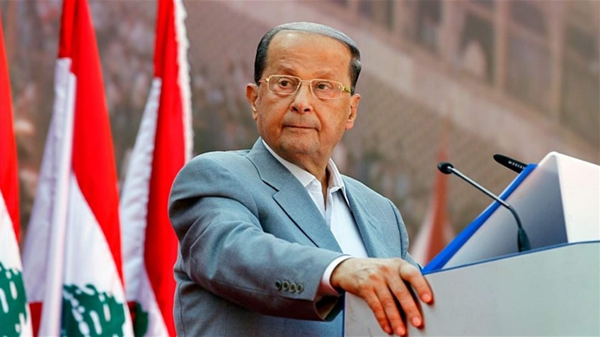 مصادر متابعة لـ"الأخبار": الرئيس عون أبلغ وسطاء أنه لن يتحمّل كثيراً بشأن الحكومة بعد انتهاء القمة