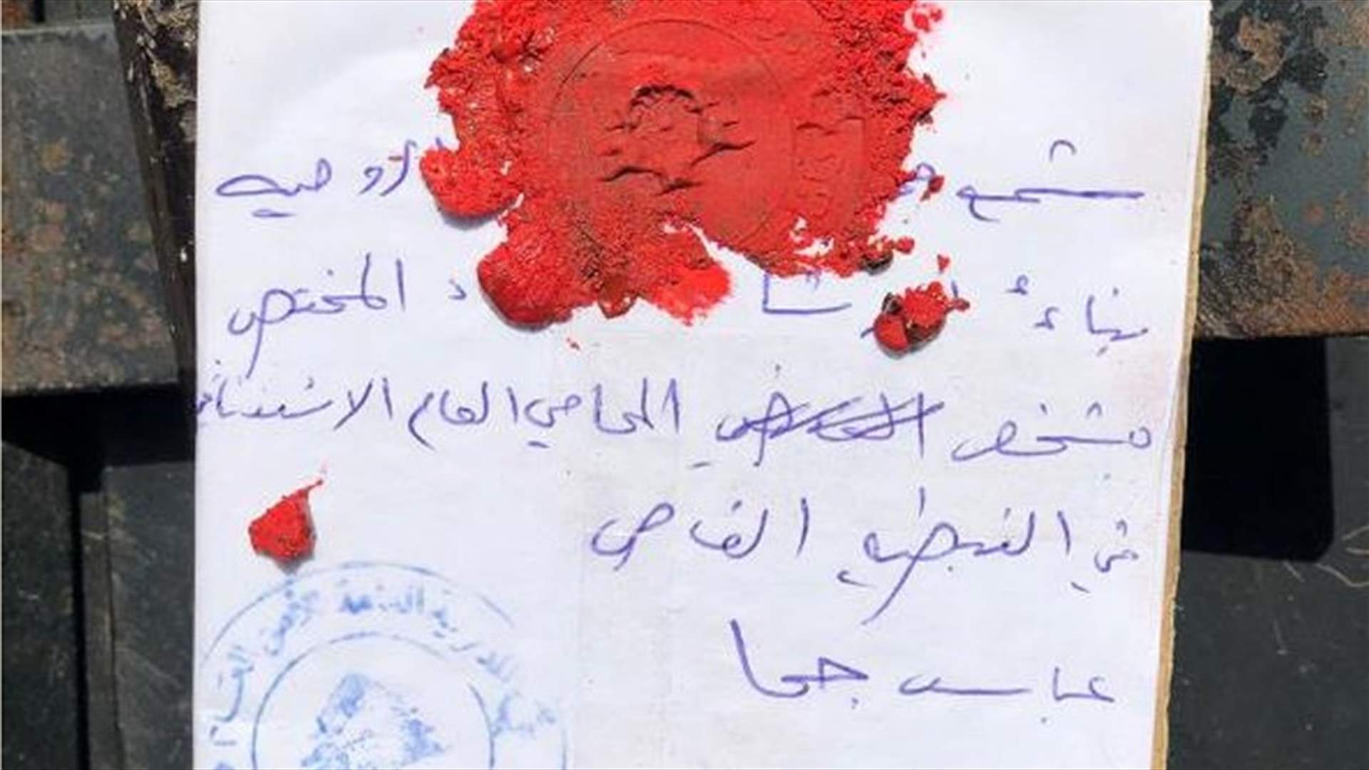 إقفال محل لبيع الكحول في النبطية