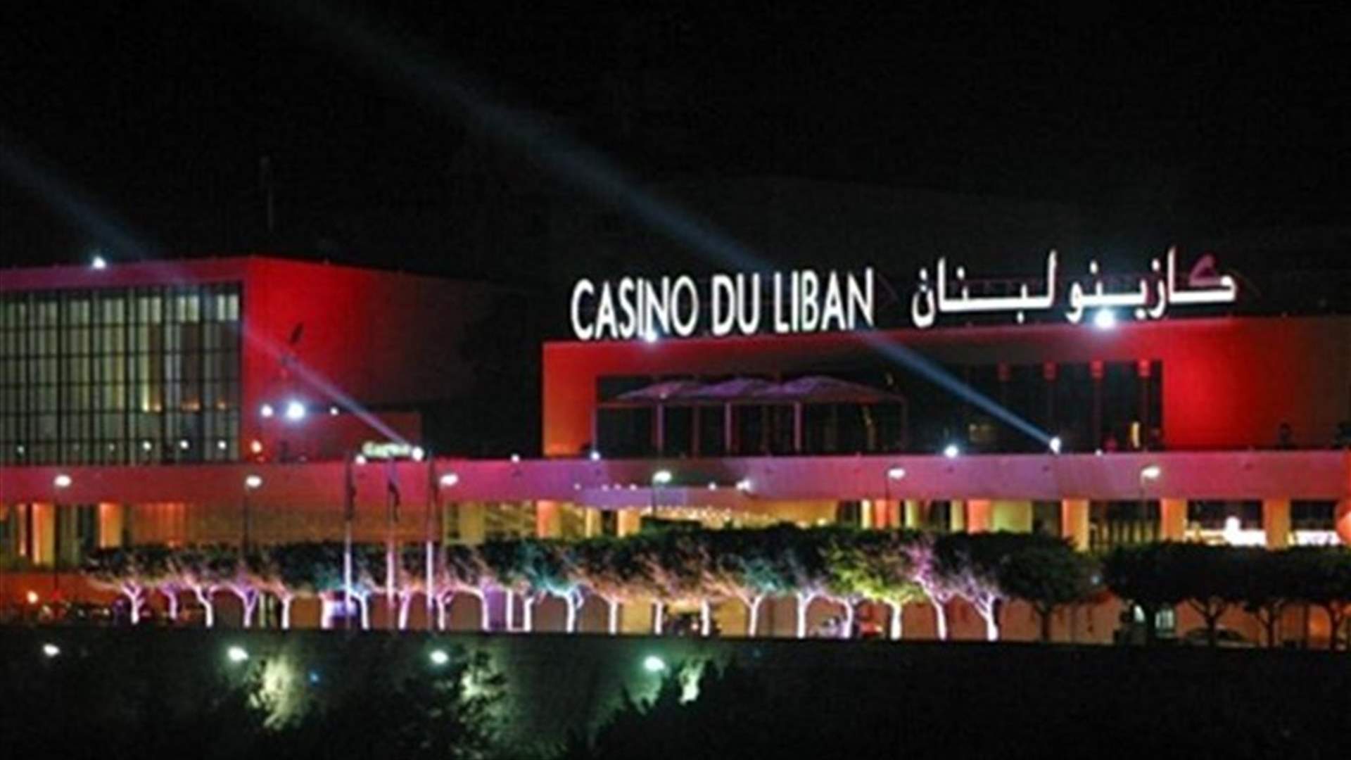 طرد موظف في كازينو لبنان لتنظيمه رحلات للزبائن الى كازينوهات بقبرص