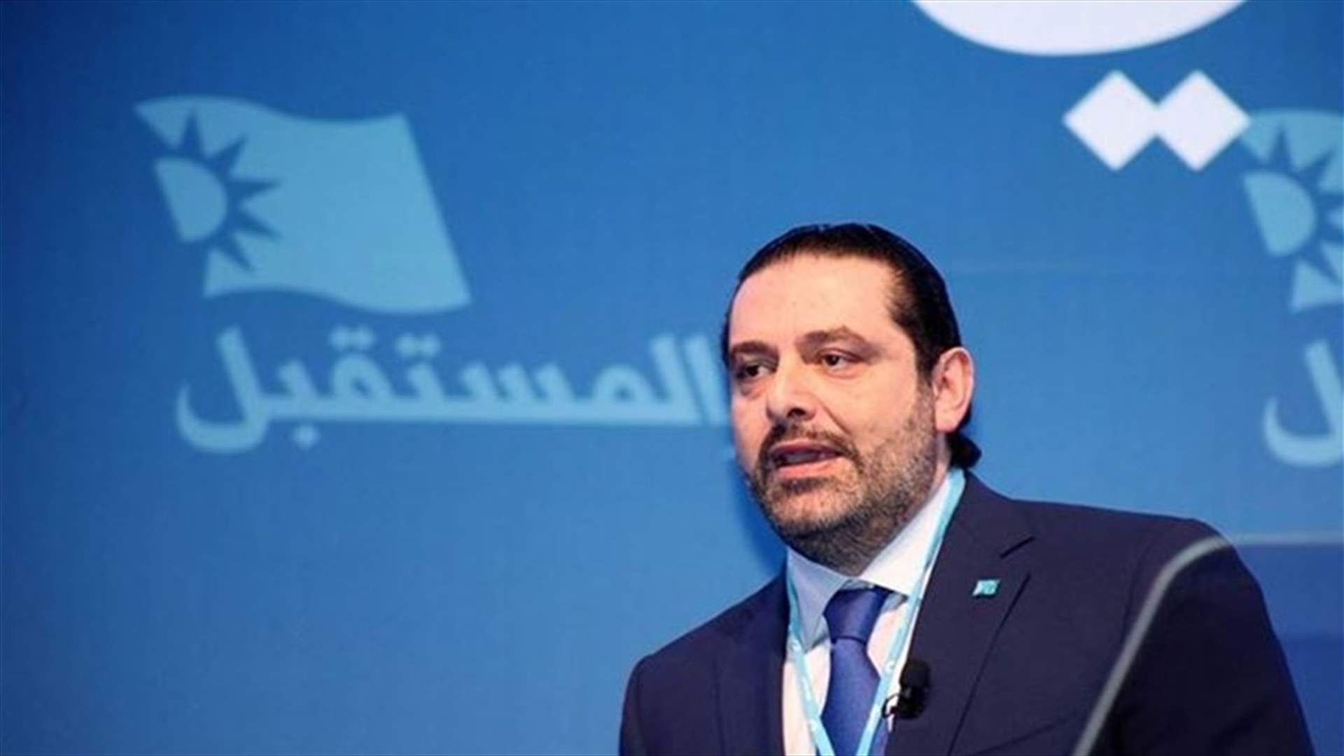 أوساط تيار المستقبل لـ"الجمهورية": عقدة تمثيل اللقاء التشاوري هي الأساس وليس إعادة تبادل الحقائب