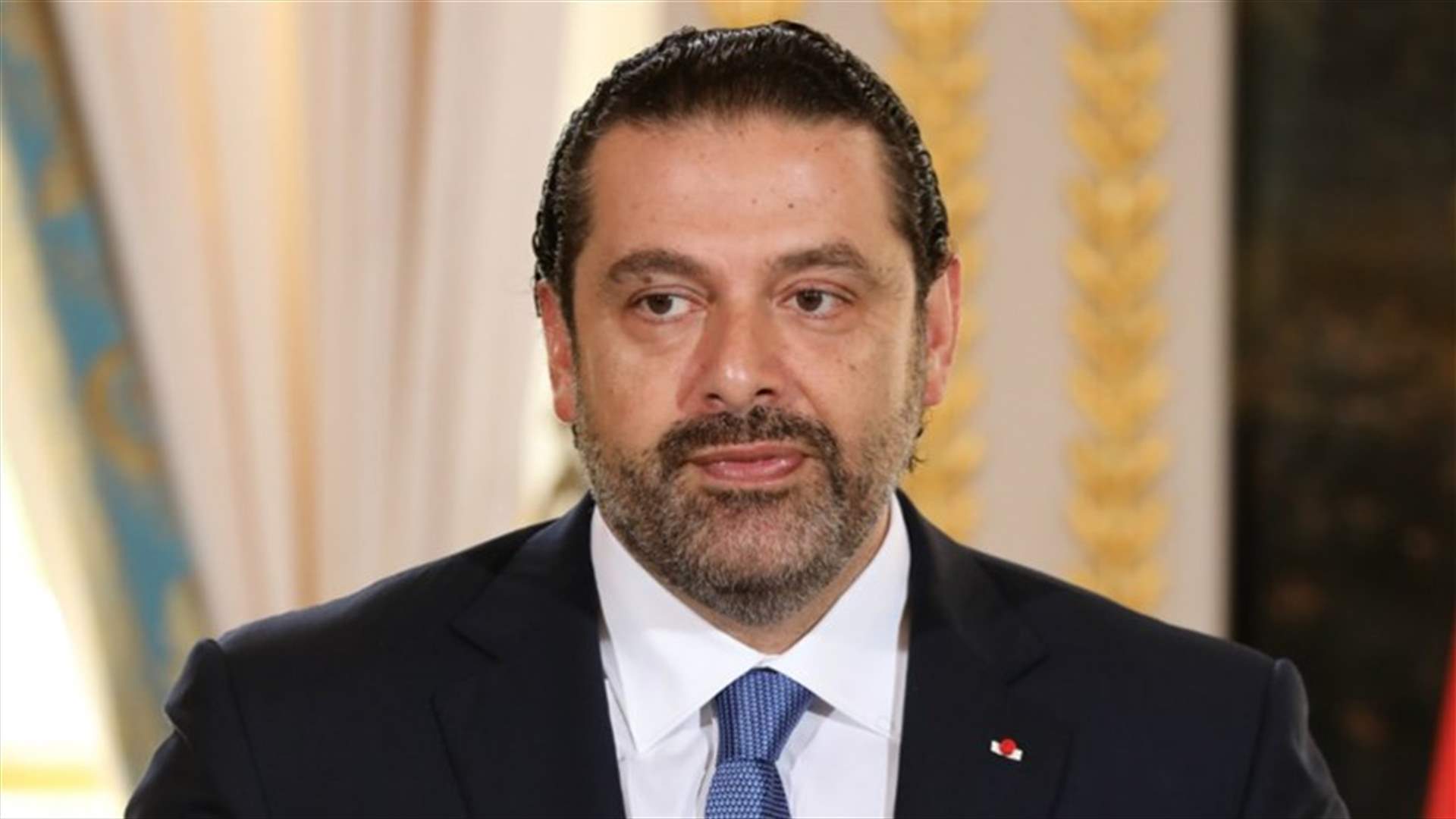زوار بيت الوسط لـ"الشرق الأوسط": سرّ الحريري في جيبه