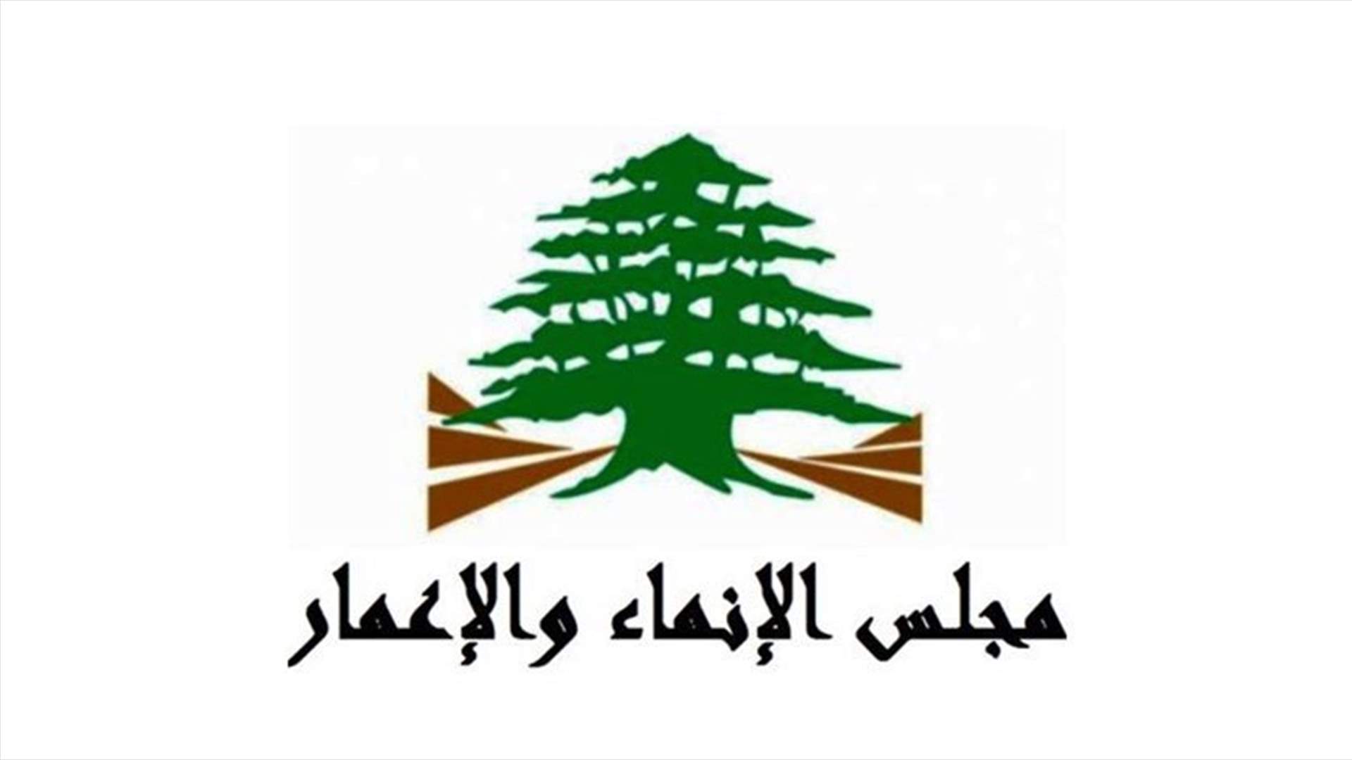 بعد الشكاوى من تزايد الروائح من مطمر برج حمود... مجلس الانماء والاعمار يوضح