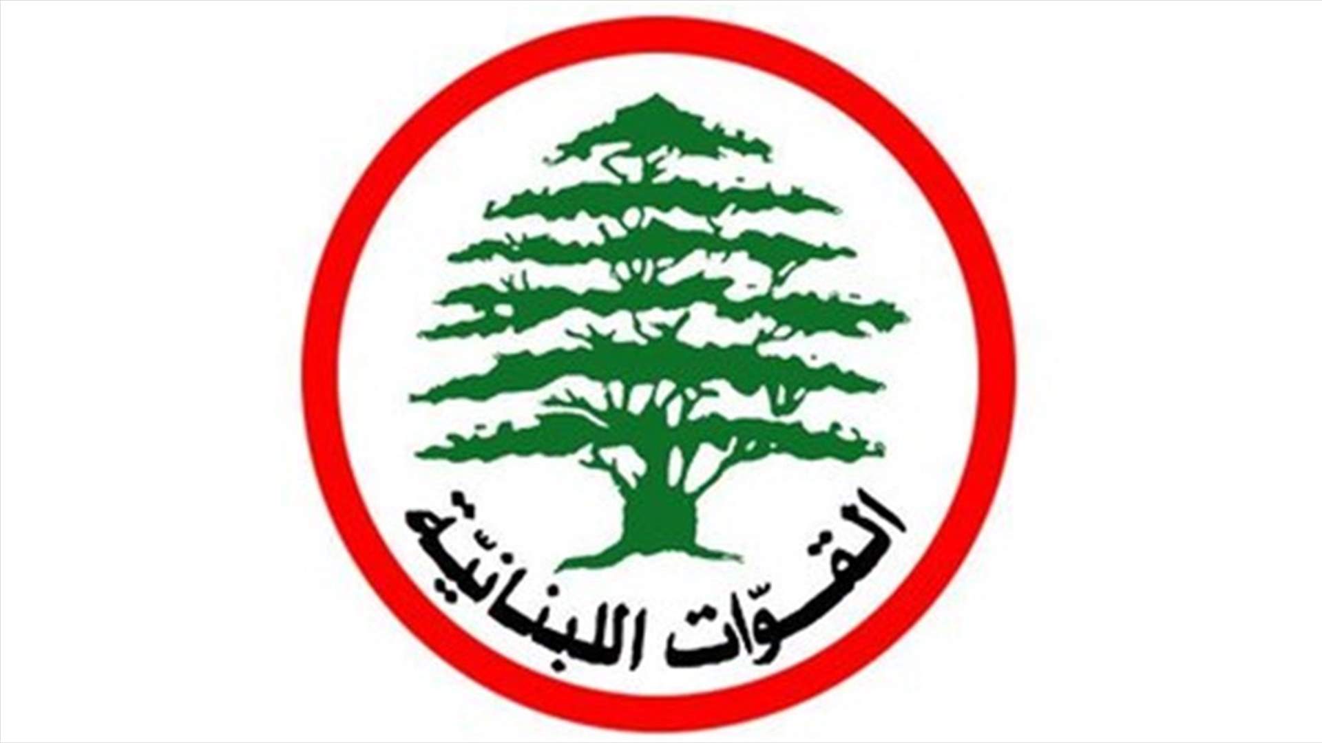 مصادر القوات لـ"الجمهورية": الحريري لم يُفاتح القوات بتبديل الحقائب سوى أمس