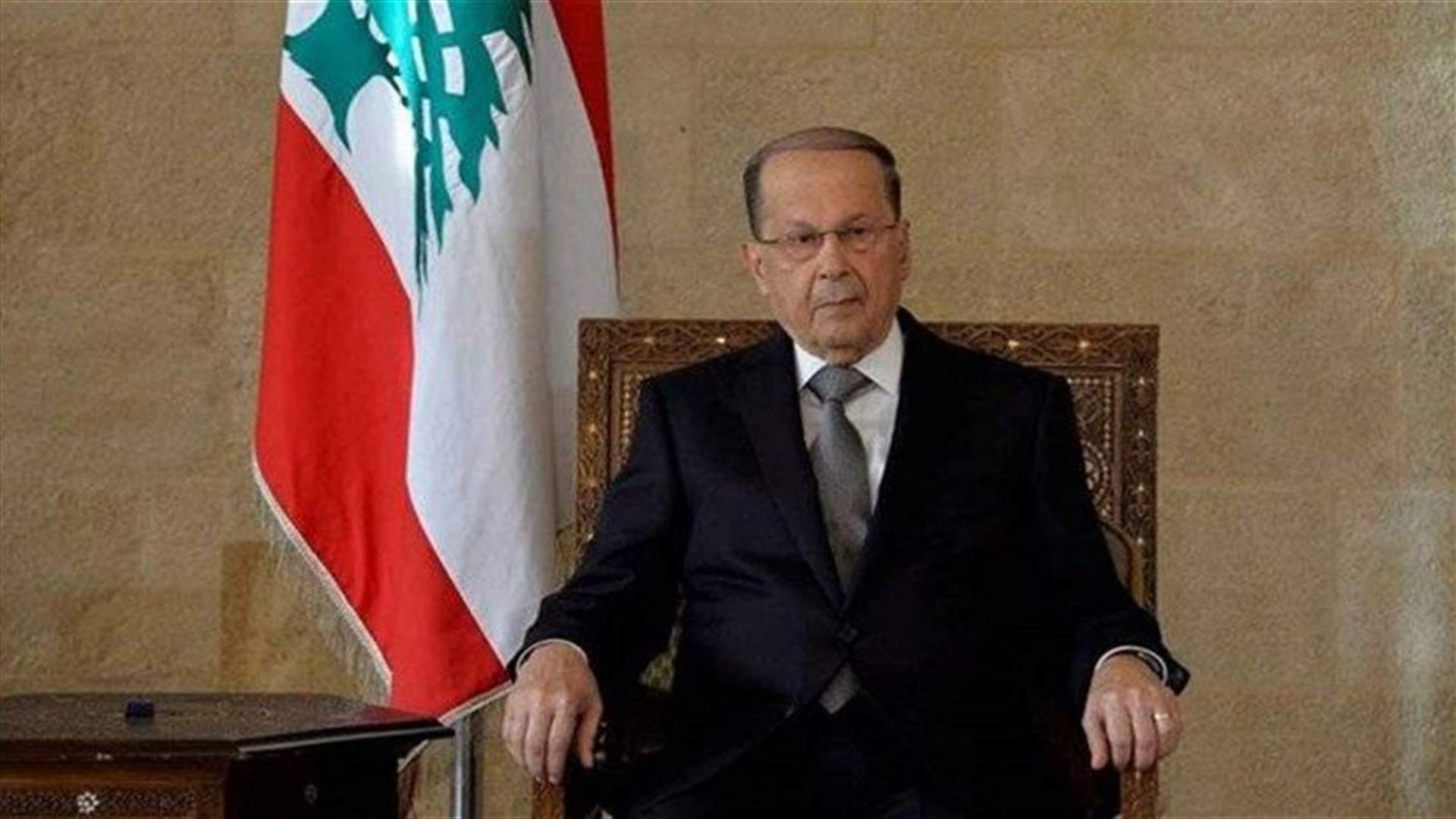Aoun surprised by criticism targeting new government