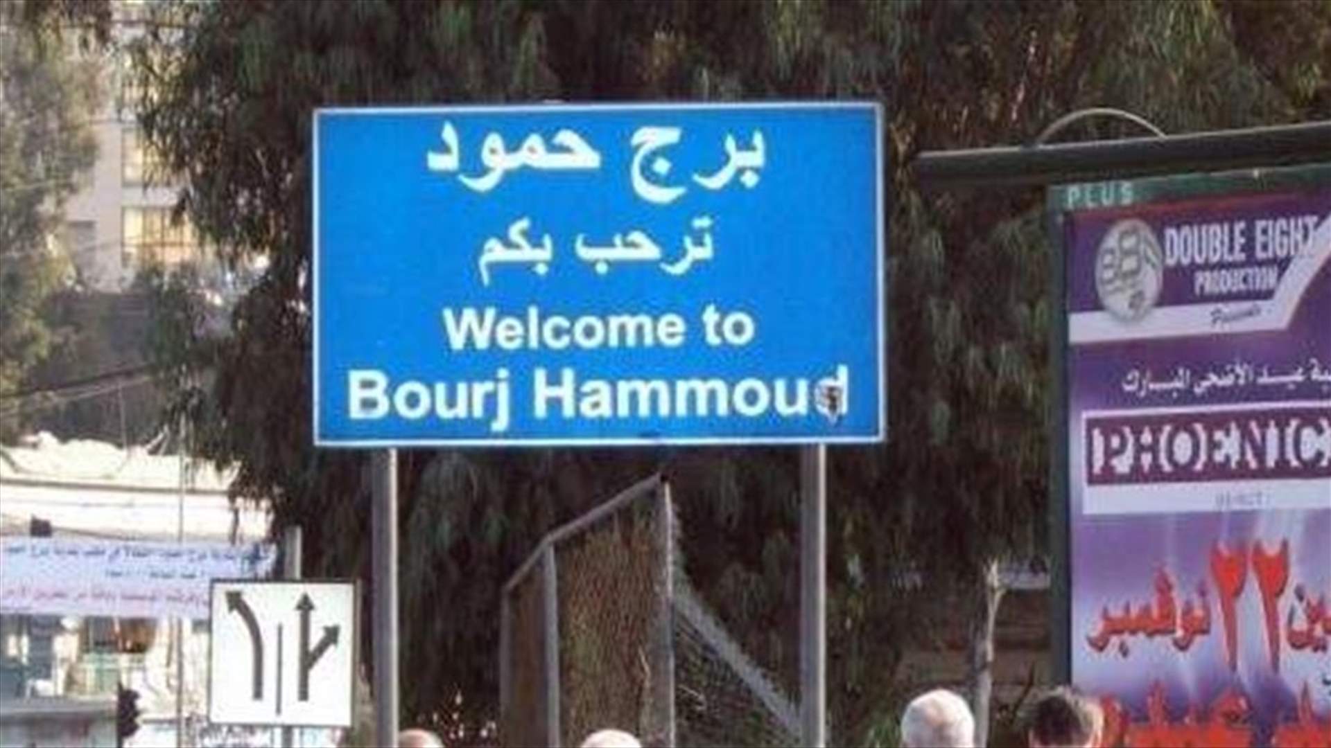 رئيس بلدية برج حمود: أسباب الروائح الكريهة هي أعمال إزالة الموقف أو الباركينغ المؤقت للنفايات