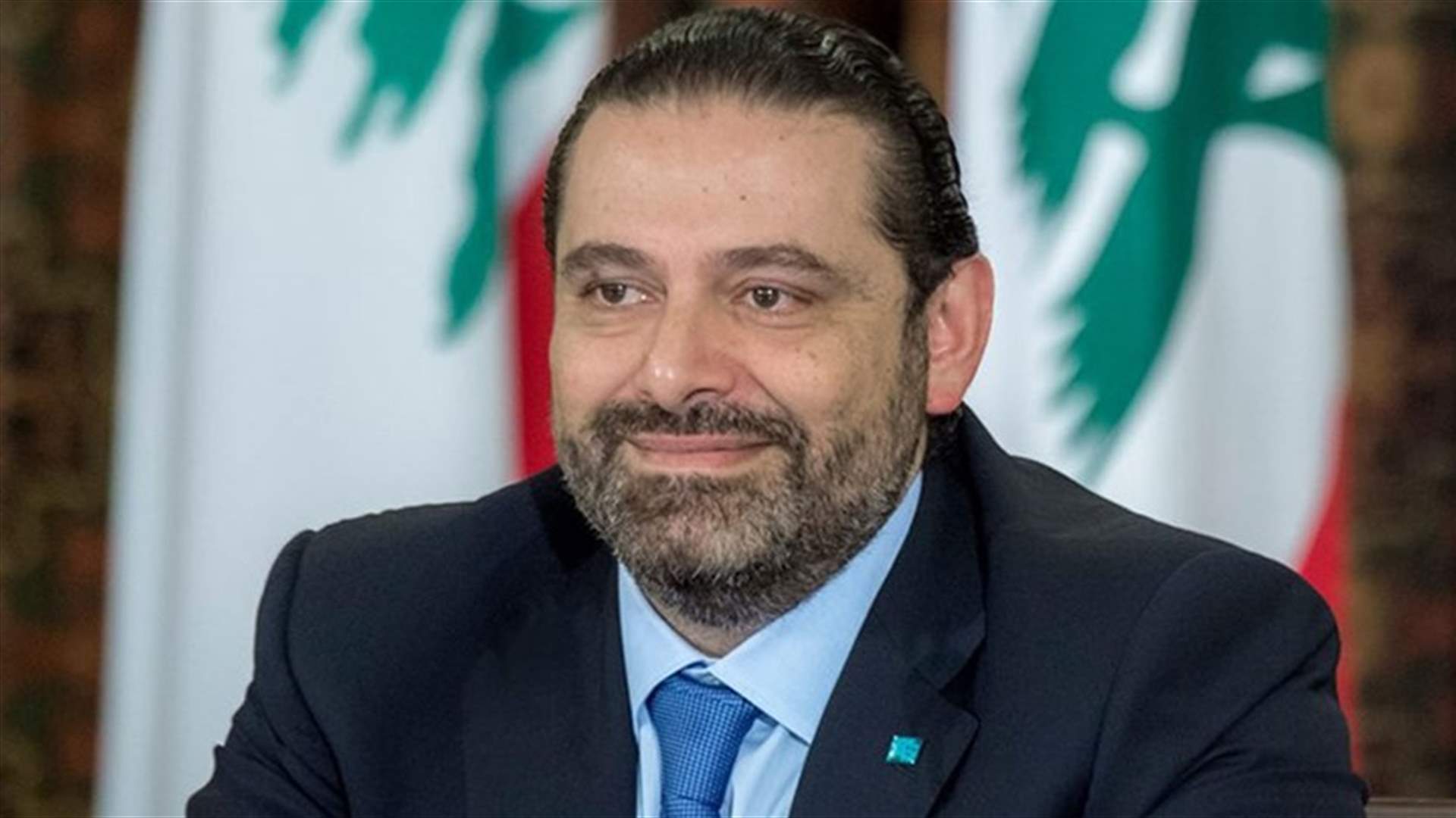 الحريري: فخور بهذه اللحظة (فيديو)
