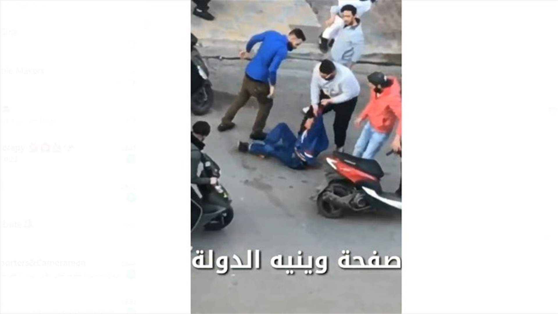 في الأوزاعي... مطاردة مراهق وتعنيفه وخطفه (فيديو)