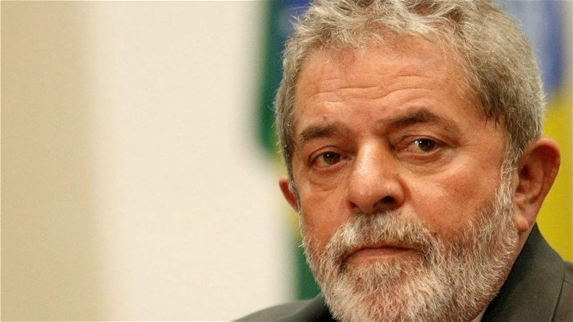 عقوبة جديدة بالسجن 12 عاماً لرئيس البرازيل السابق لولا