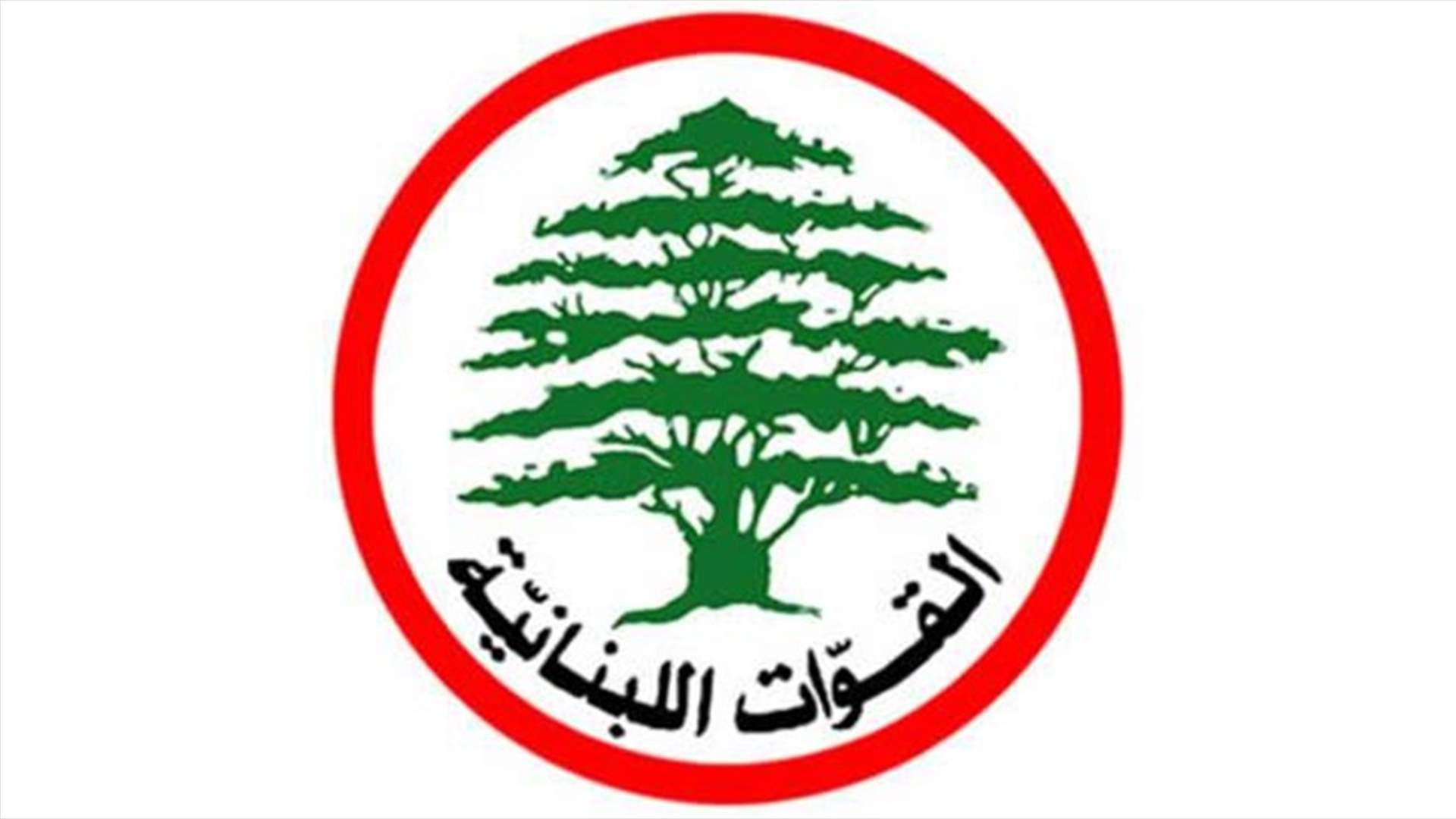 مصادر القوات لـ"الجمهورية": نحن موجودون في مساكنة سياسية منذ العام 2005