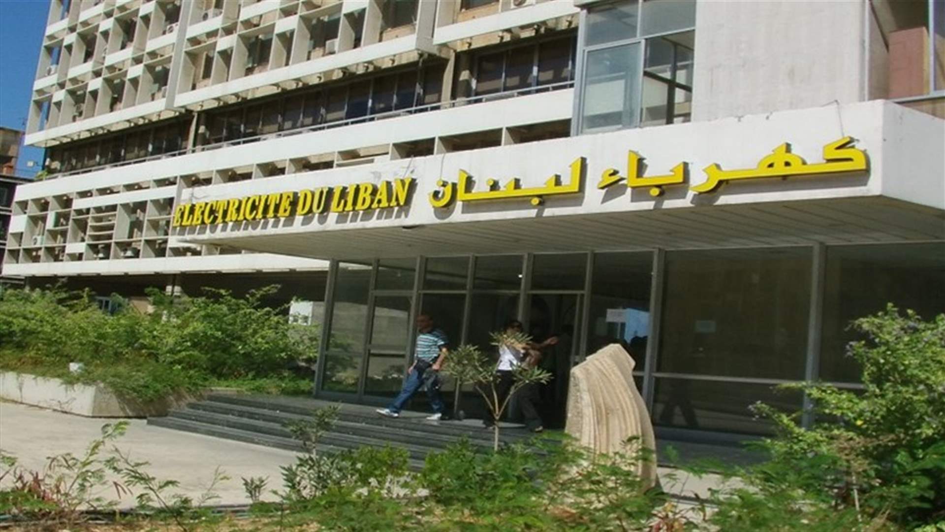 انخفاض التغذية بالتيار الكهربائي في بيروت من الجمعة إلى الإثنين