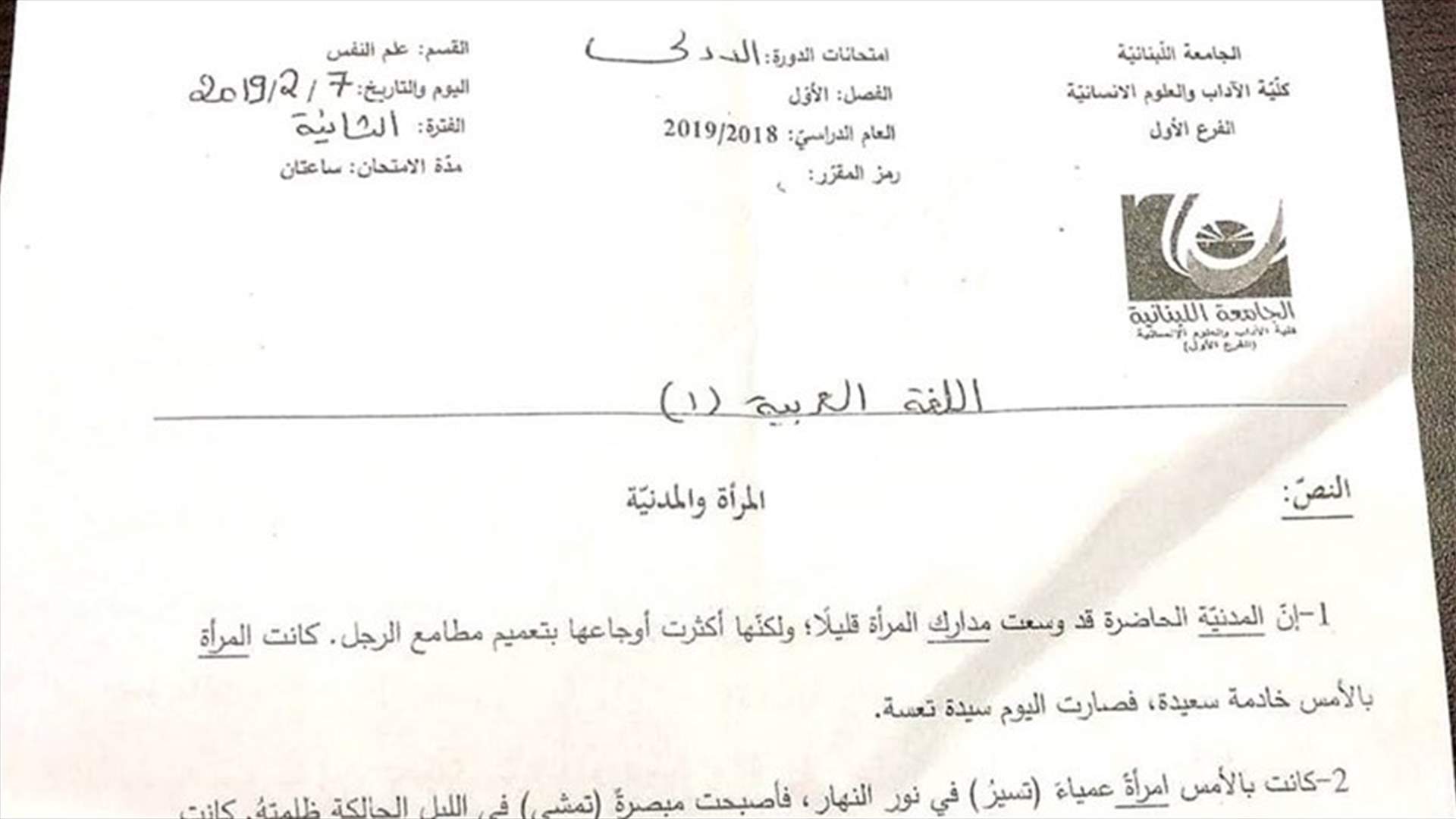 امتحان اللغة العربية في الجامعة اللبنانية يثير الجدل... وهكذا تفاعل روّاد الانترنت