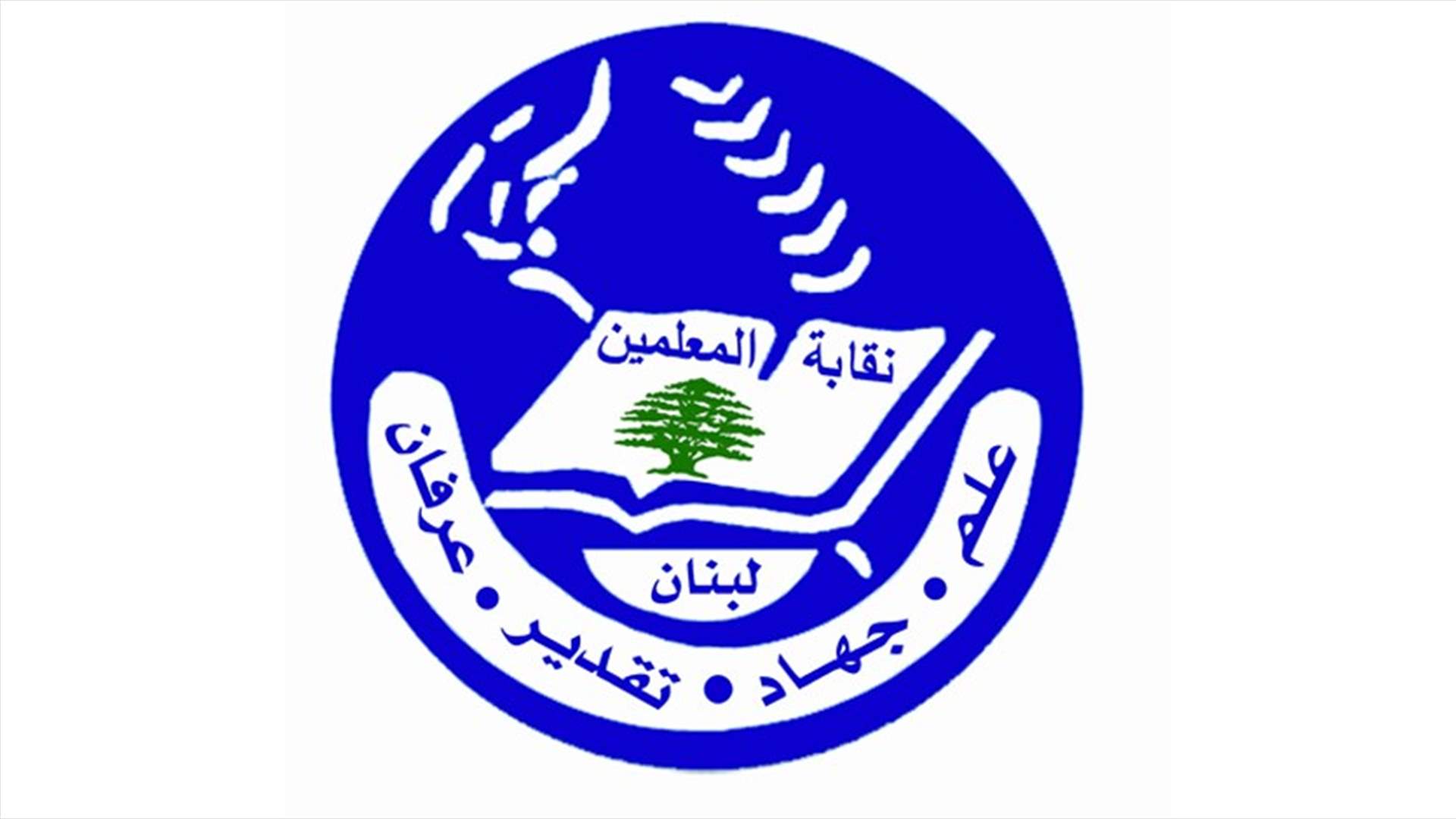 نقابة المعلمين: سنواصل تحركاتنا