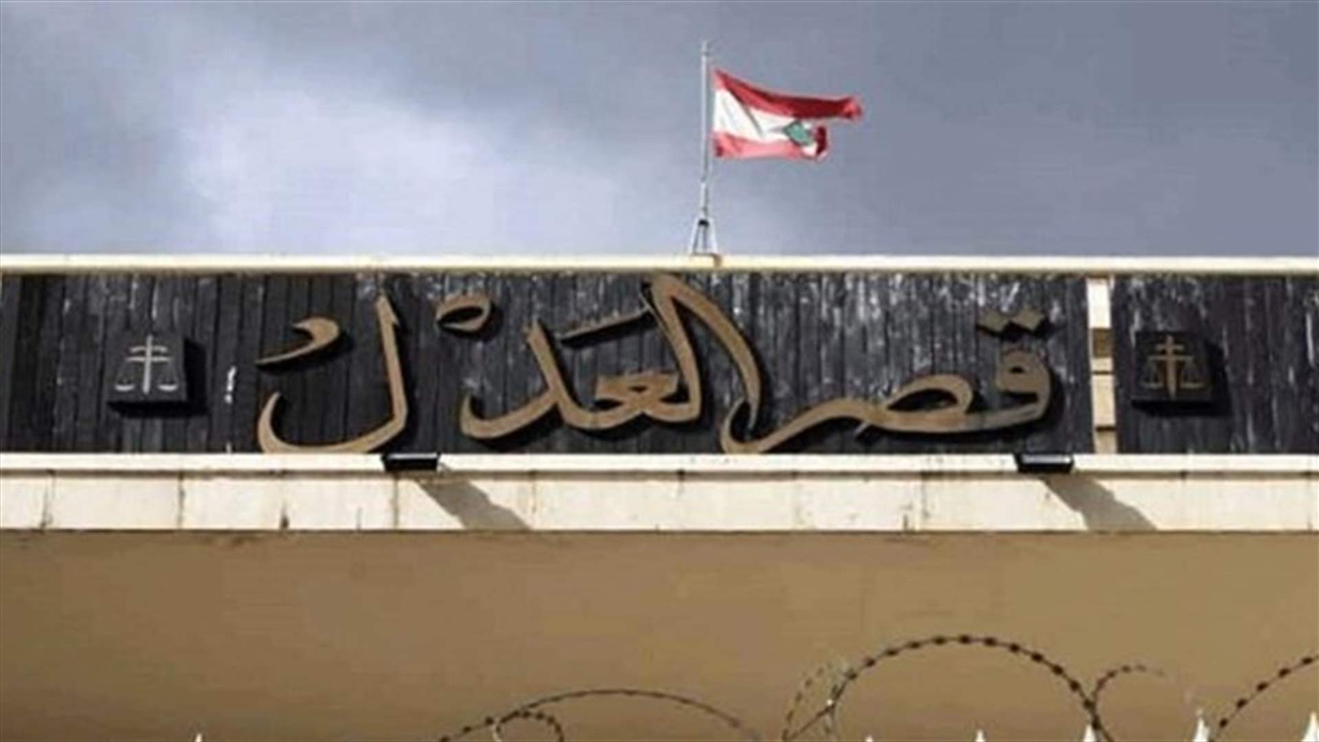 المجلس العدلي ارجأ محاكمة المتهمين بتفجير جبل محسن الى 12 نيسان