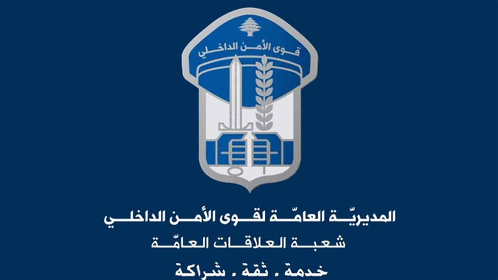 قوى الامن ستتخذ اجراءات مشددة بحق الدراجات الآلية غير المسجلة
