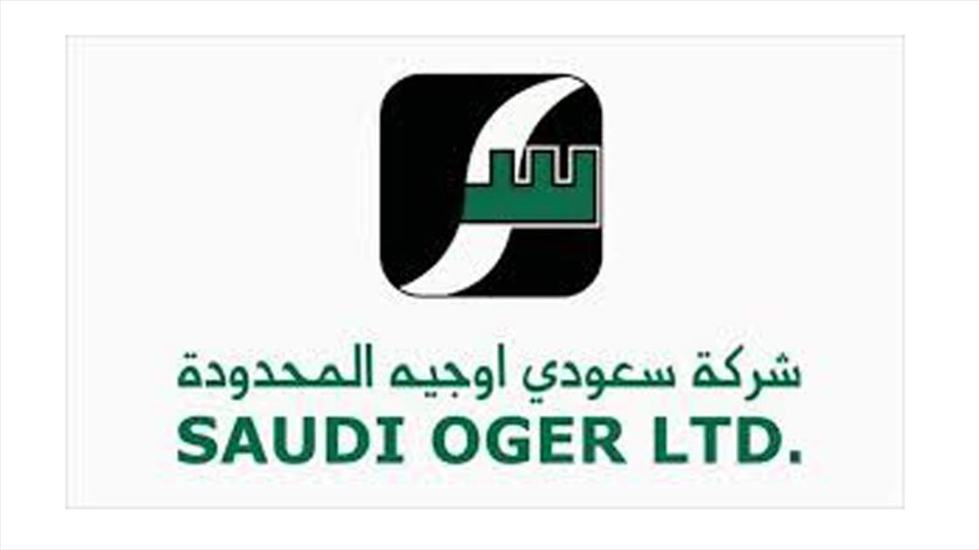 كتاب مفتوح من موظفي وعمال سعودي أوجيه للعلولا