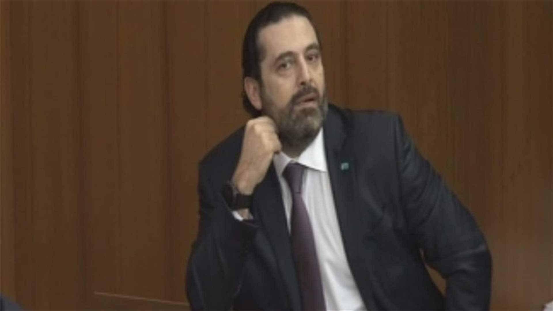 الحريري يعود الى قاعة مجلس النواب... ويرد على السيد: "ظهر الرئيس المغيّب"