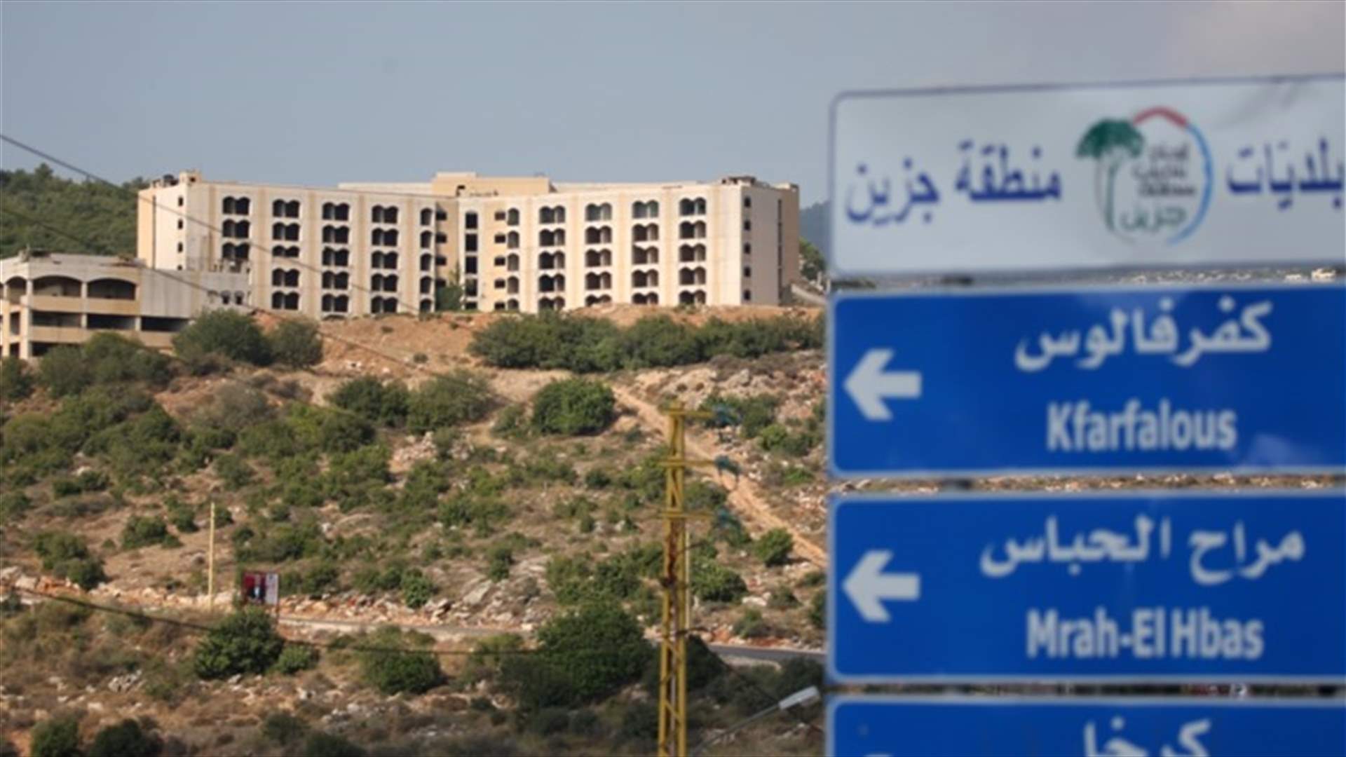 مشروع كفرفالوس الى النور مجدداً... ما الجديد؟