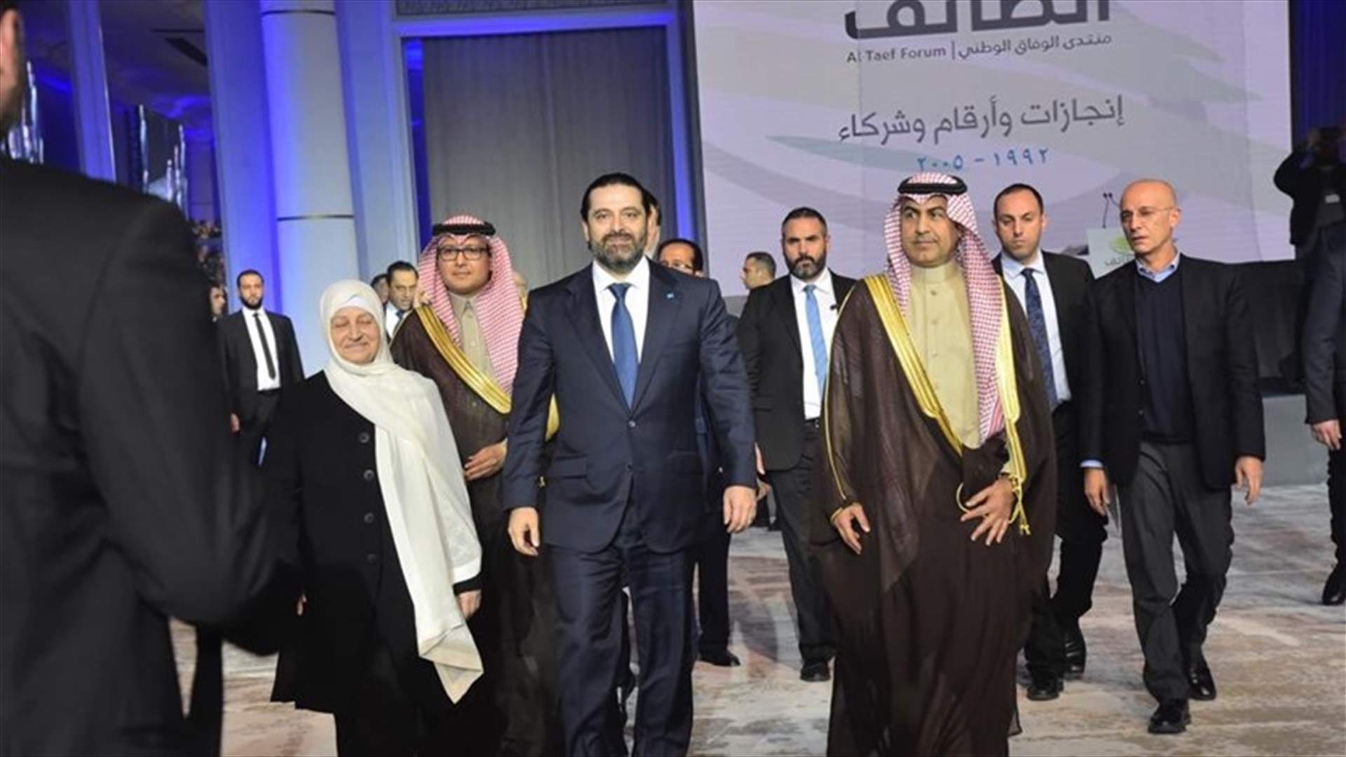 الحريري من منتدى الطائف: الطائف وضع حداً للحرب الأهلية اللبنانية