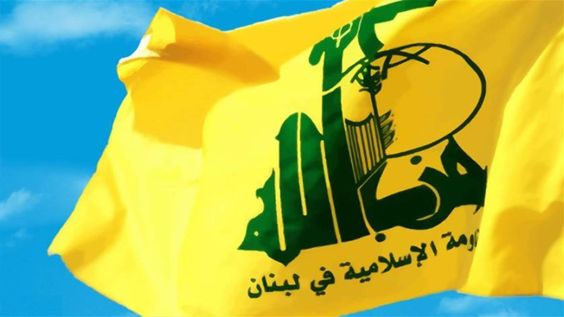 حزب الله يدين استهداف الحرس الثوري: هذا التفجير يكشف التناغم التام بين اميركا ومنظمات القتل