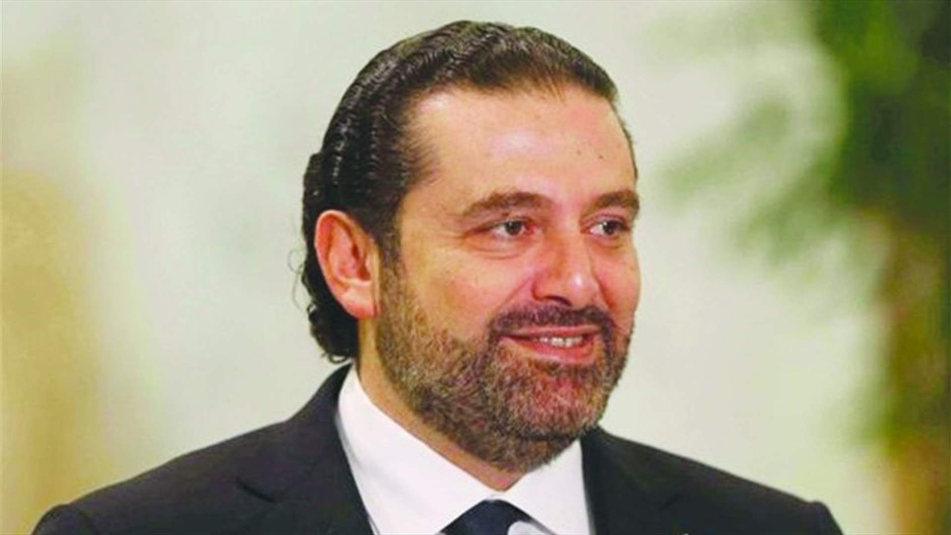مصادر وزارية لـ"الحياة": الحريري حدد الإطار السياسي للأزمة الاقتصادية