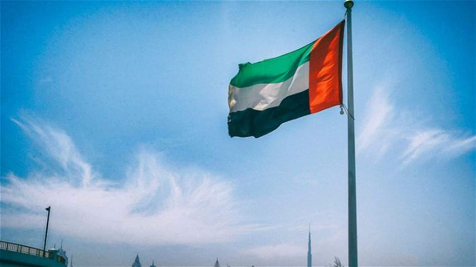مصدر وزاري لـ"الحياة":  الإمارات تتهيأ لقرار برفع الحظر عن سفر مواطنيها إلى لبنان