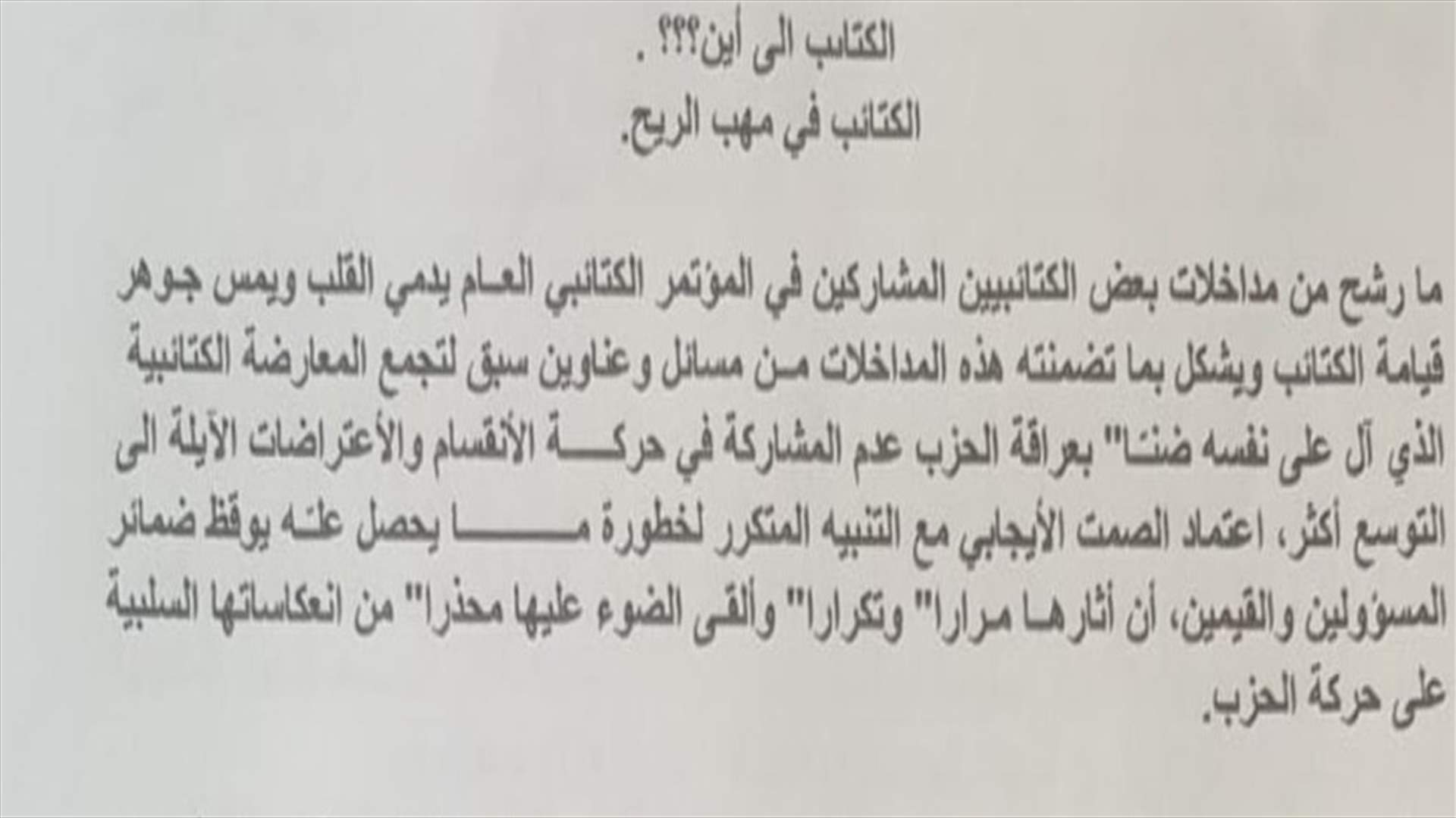 تجمع المعارضة الكتائبية: المطلوب اليوم وقفة ضمير والتخلي عن الانانية