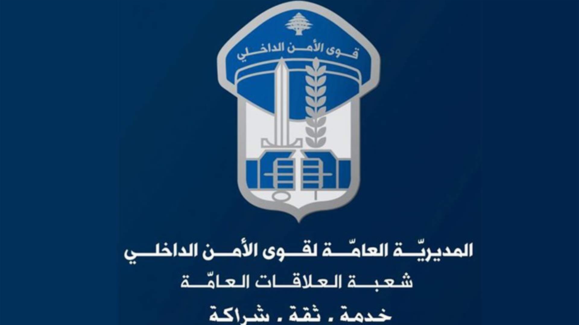 ما صحة تجميد طلبات الاناث اللواتي تقدمن لمباراة الدخول كرتيب في قوى الأمن؟