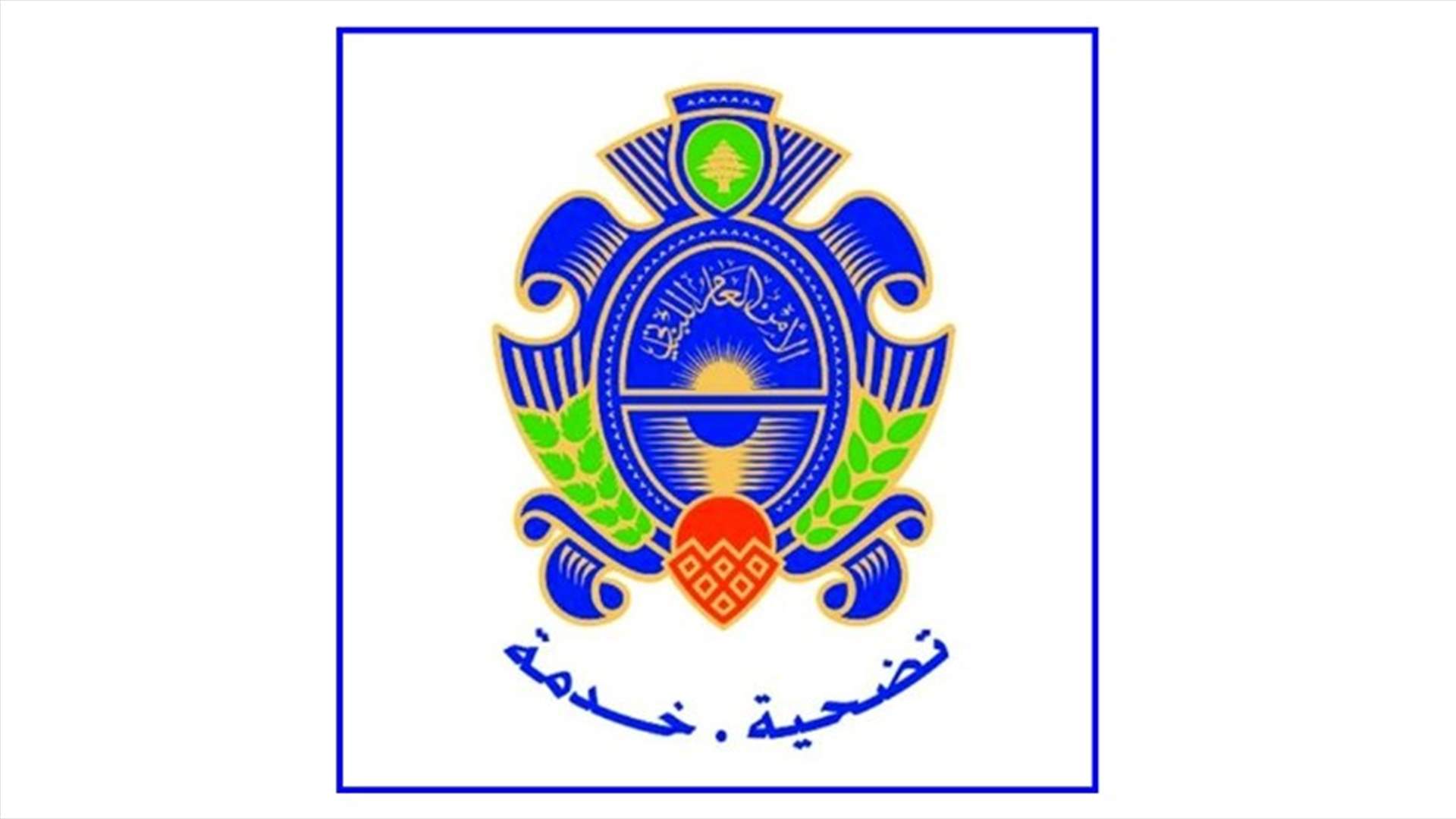 تمديد مهلة إستقبال طلبات تنظيم أو تجديد تفاويض الدخول إلى مباني الأمن العام